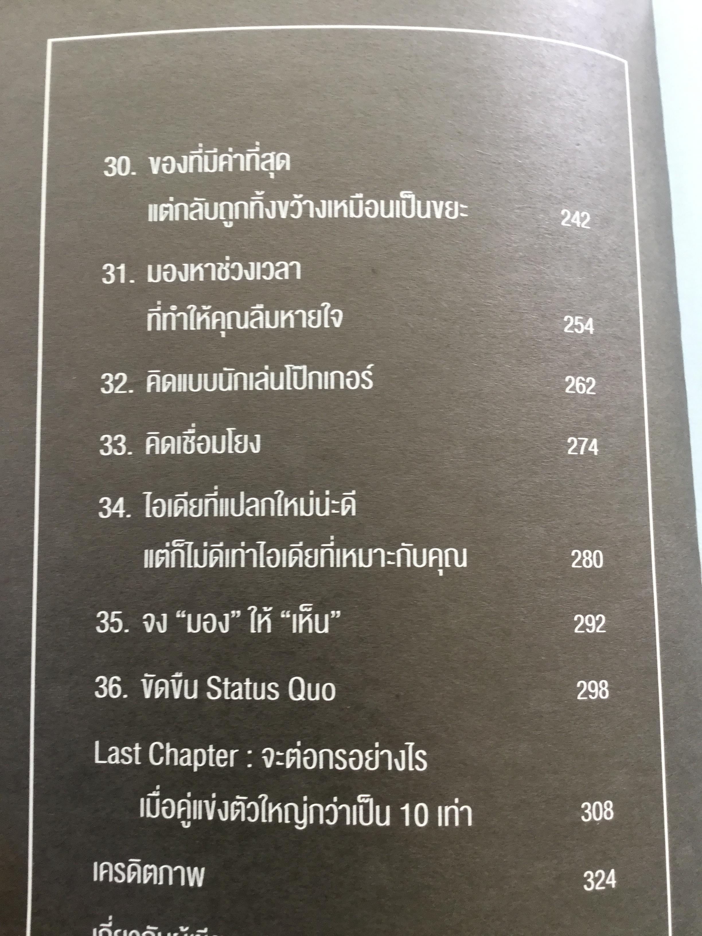 อย่าปล่อยให้ใครฆ่าวาฬของคุณ. 36 วิธีคิดที่จะช่วยให้คุณพลิกกับมาชนะคนที่เหนือกว่าในทุกด้าน ผู้เขียน รวิศ หาญอุตสาหะ 2 กก.