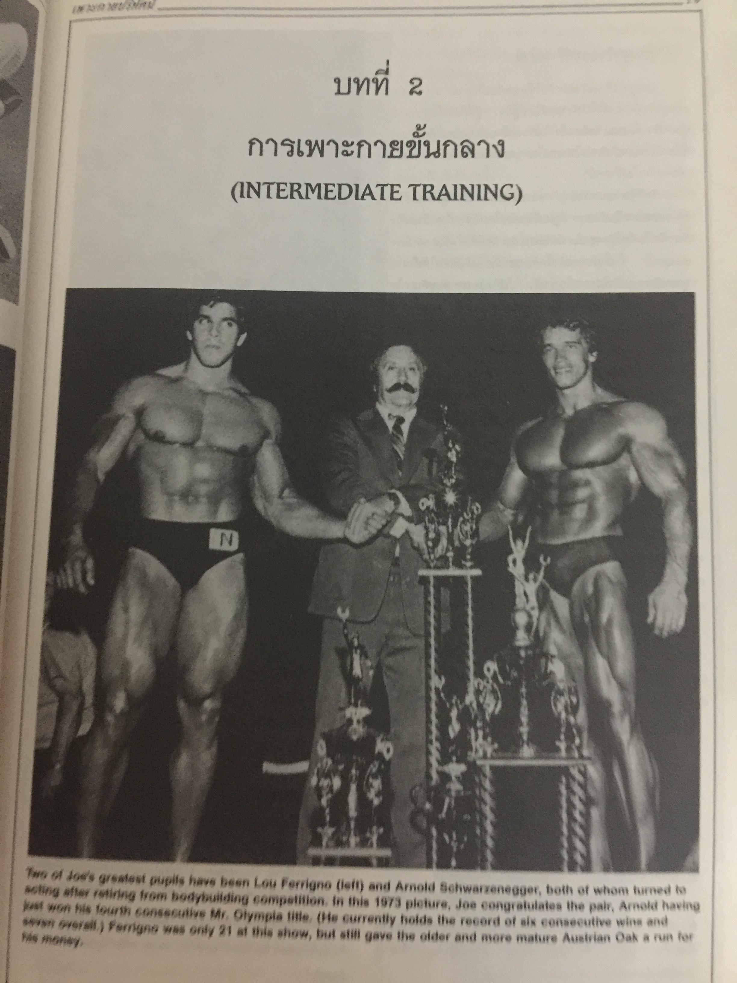 เพาะกายปริทัศน์. General View of Bodybuilding. in Iron ผู้เขียน นพคุณ วันแต่ง. 0 กก.