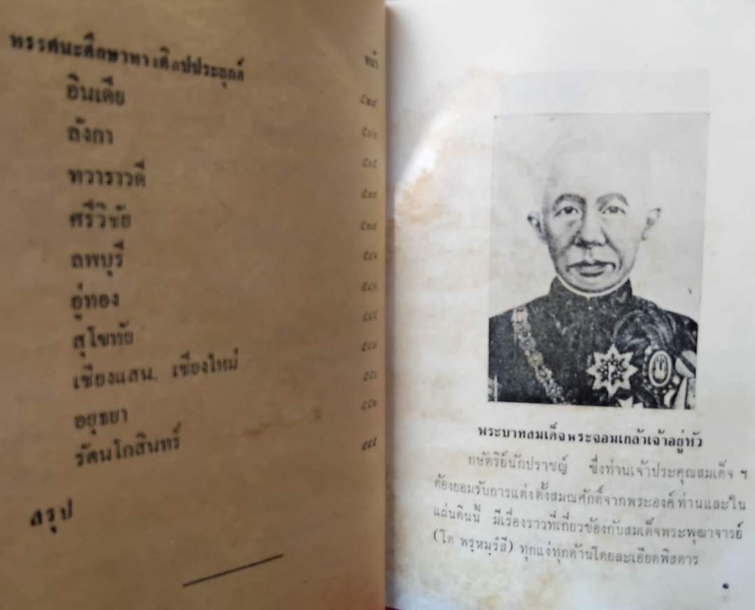 ชีวประวัติของสมเด็จพุฒาจารย์(โต พรฺมฺรํสี) ฉบับปรับปรุง ละเอียด สมบูรณ์ พิสดาร หายาก โดย มรกต