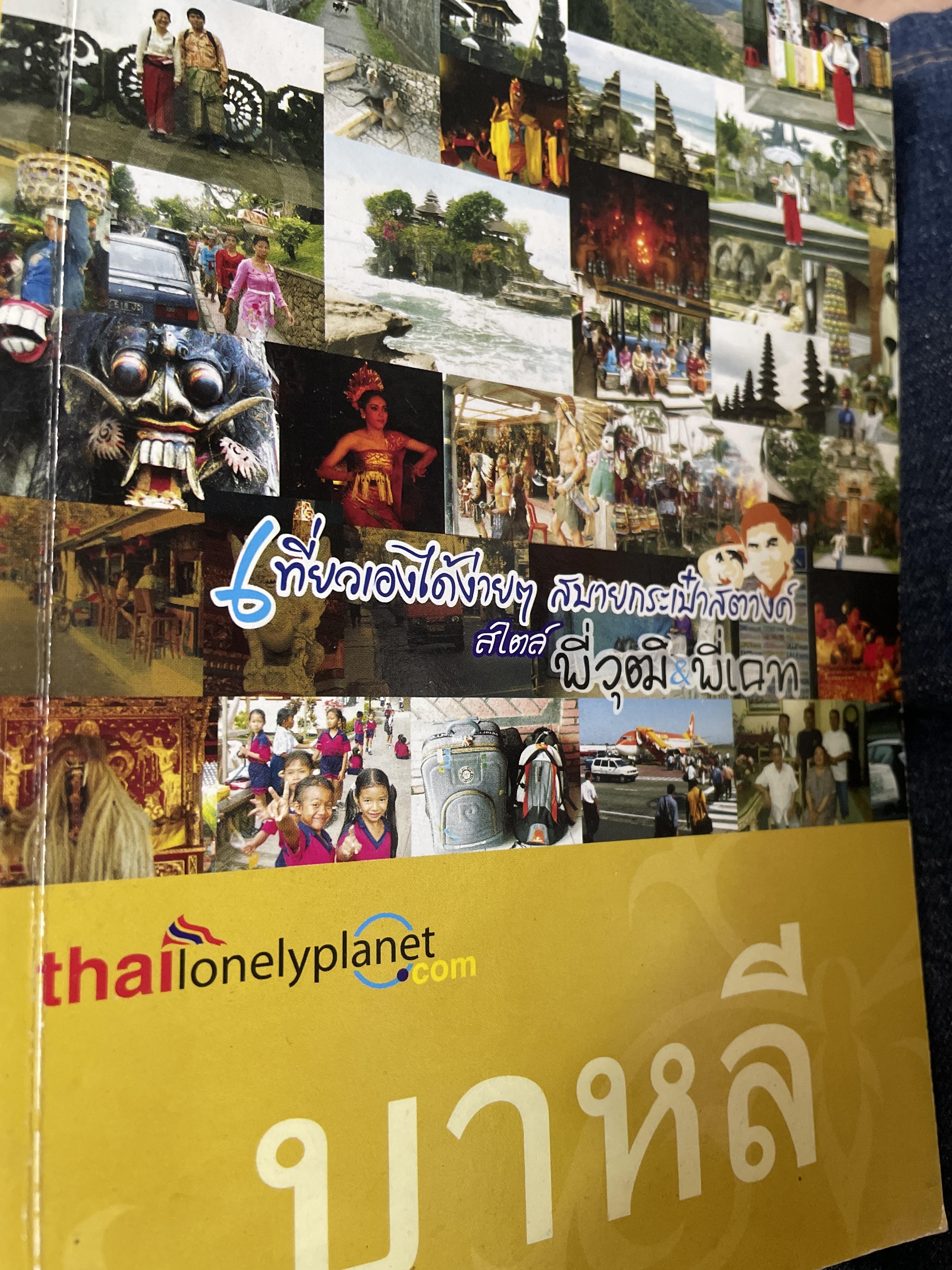 บาหลี หนังสือหนา 400 หน้า 2,800 กรัม