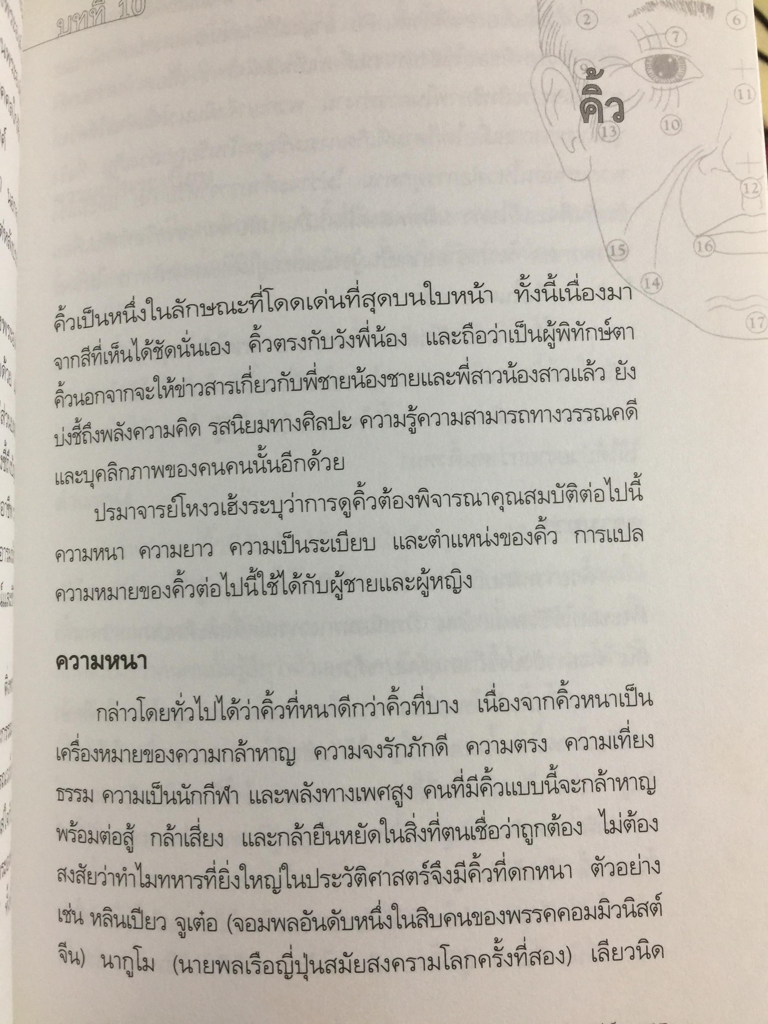 เปิดฟ้าด้วย วิชาโหงวเฮ้ง. ถอดรหัสของชะตาชีวิตจากใบหน้า 1,500 กรัม