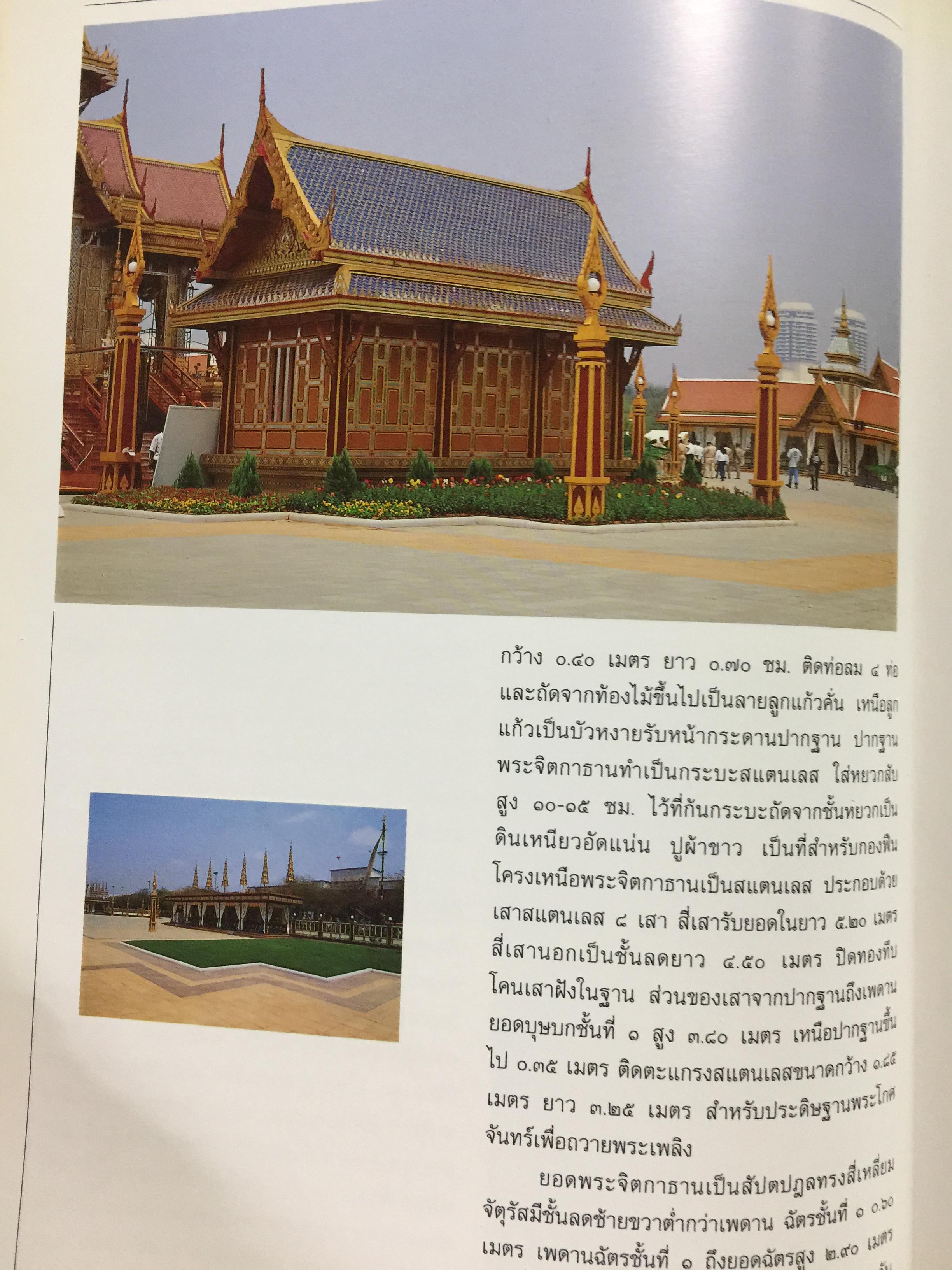 85 ปี แห่งการสถาปนากรมศิลปากร กรมศิลปากรจัดพิมพ์ เนื่องในโอกาสวันสถาปนากรมศิลปกร ปี 2539. 2,500 กรัม