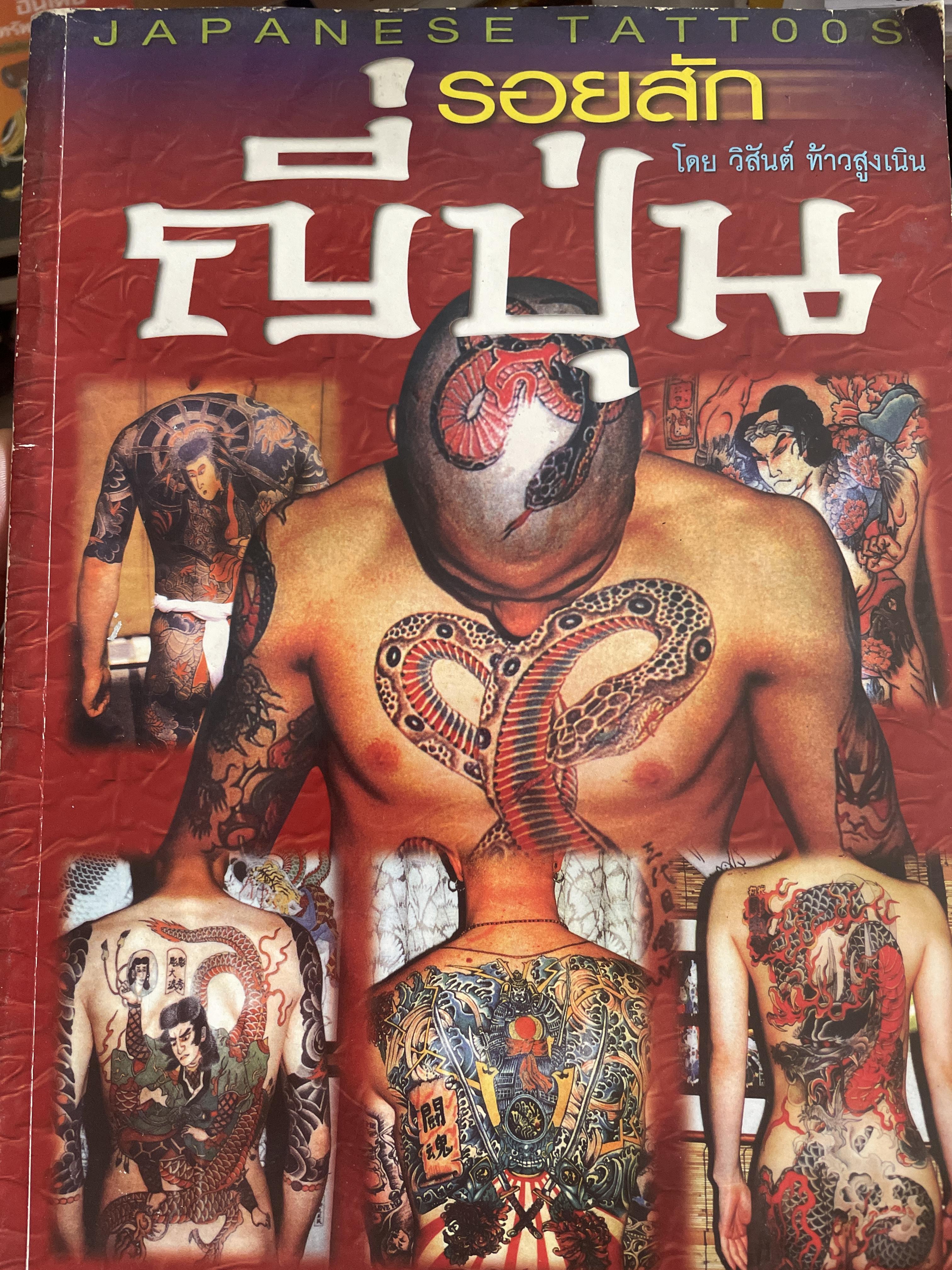 รอยสักญี่ปุ่น JAPANESE. TATTOOS. โดย สิสันต์ ท้าวสูงเนิน 1,500 กรัม