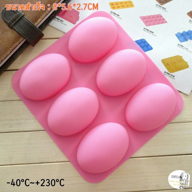 แม่พิมพ์ซิลิโคน วงรีขนาด 100 กรัม สบู่แฟนซี