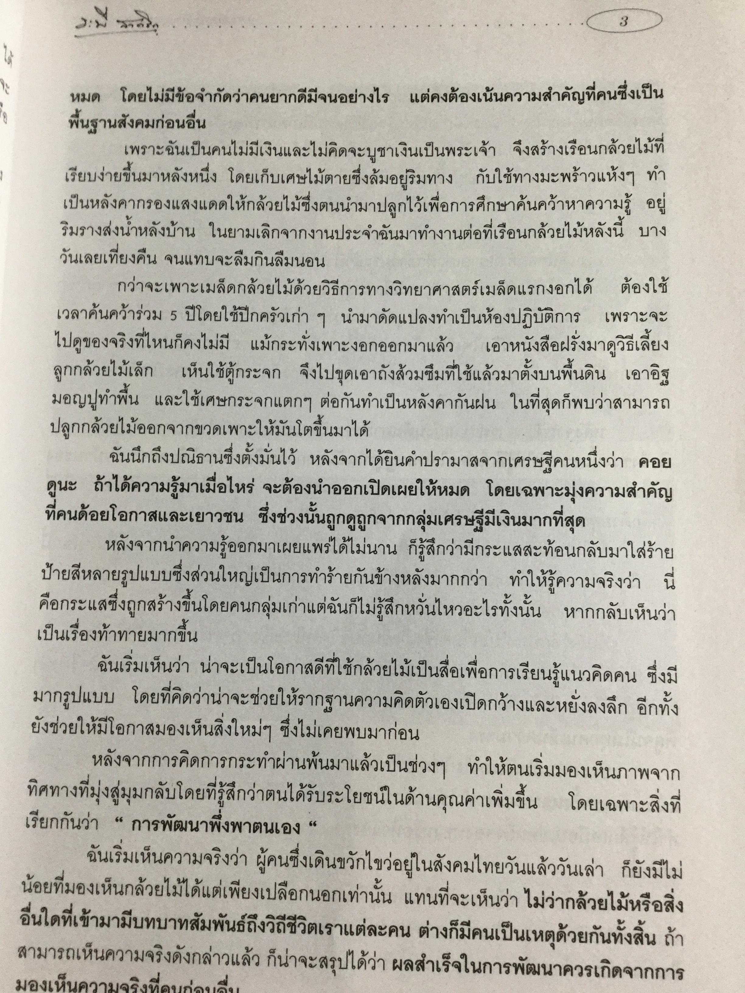 กล้วยไม้ สำหรับผู้เริ่มต้น ผู้เขียน ระพี สาคริก 2,300 กรัม