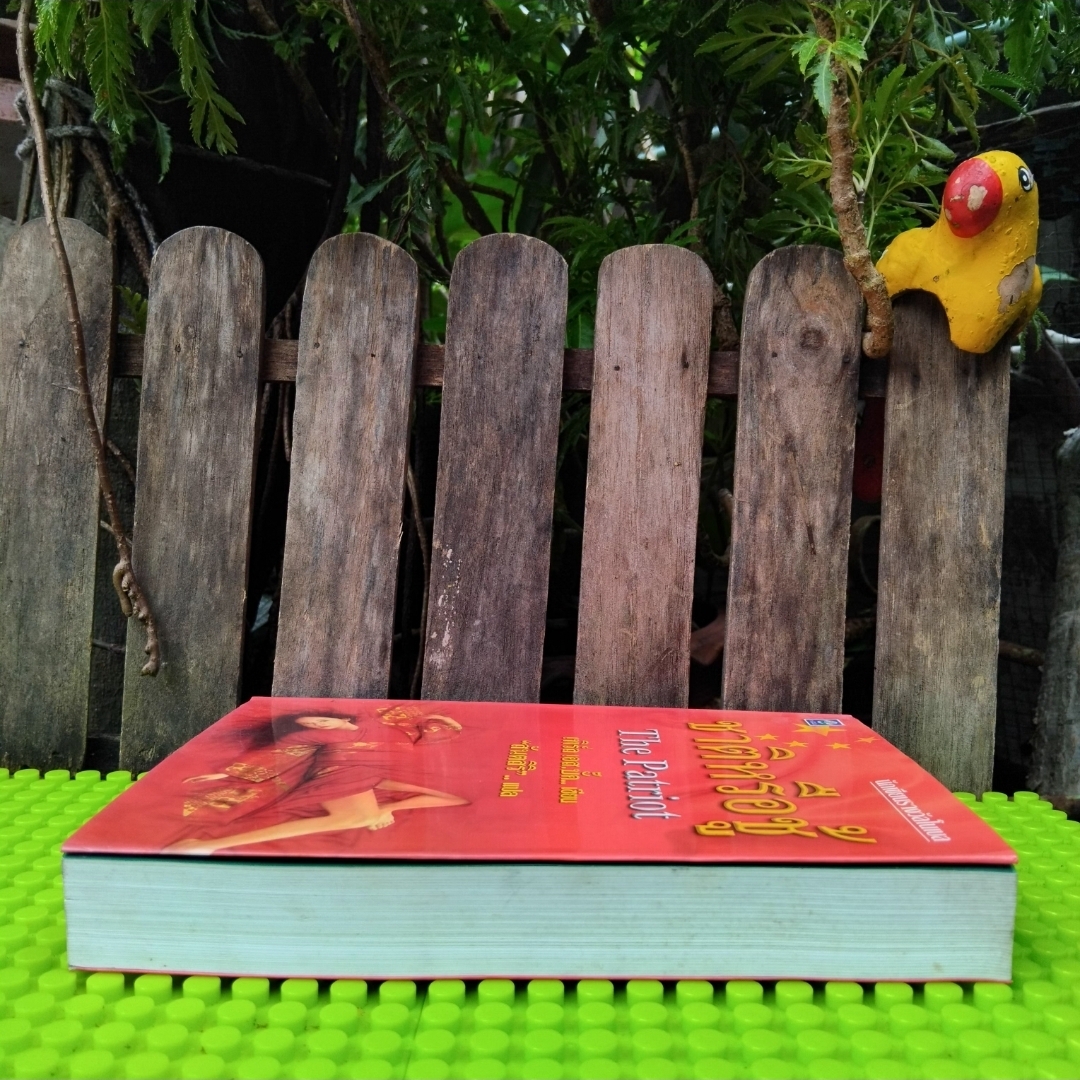 ชาติหรือชู้ The Patriot ของ เพิร์ล เอส. บั๊ค แปลโดย สันตสิริ ชุดวรรณกรรมเก่าและหายากมือ1