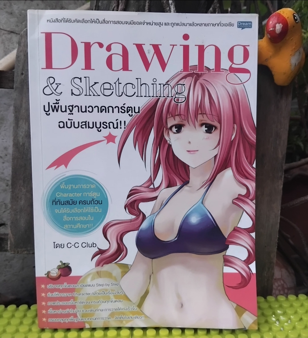 Drawing & Sketching ปูพื้นฐานวาดการ์ตูนฉบับสมบูรณ์ โดย C•C Club สภาพเทียบมือ1