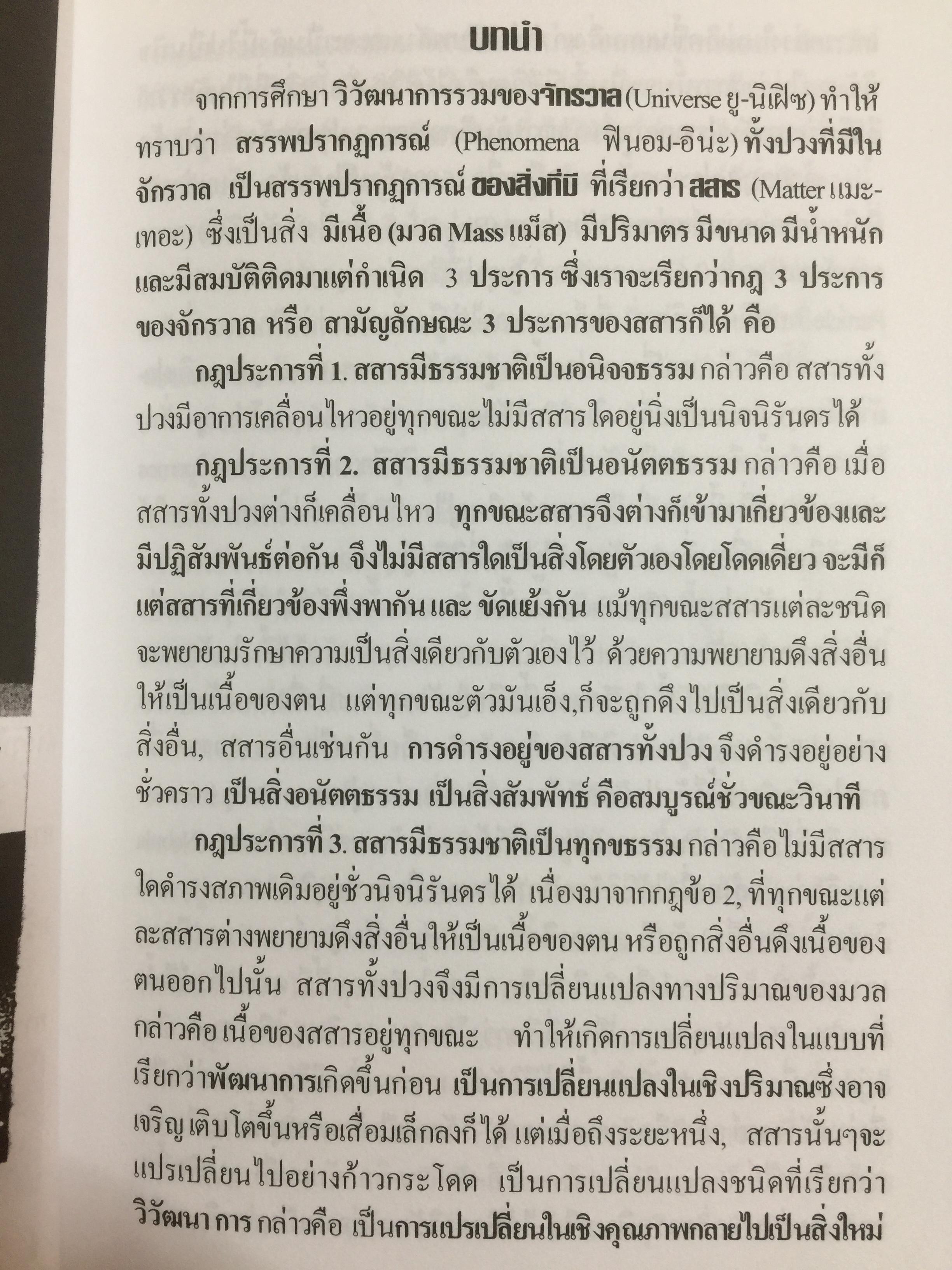 ปัญญาวิวัฒน์ ภาค 1. กำเนิดและวิวัฒนาการปัญญามนุษย์ ผู้เขียน พ.อ.สมัคร บุราวาศ 0 กก.