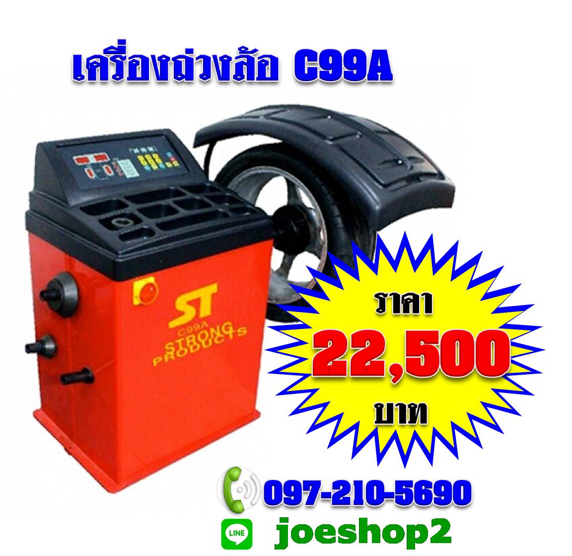 เครื่องถ่วงล้อ รุ่น C99A