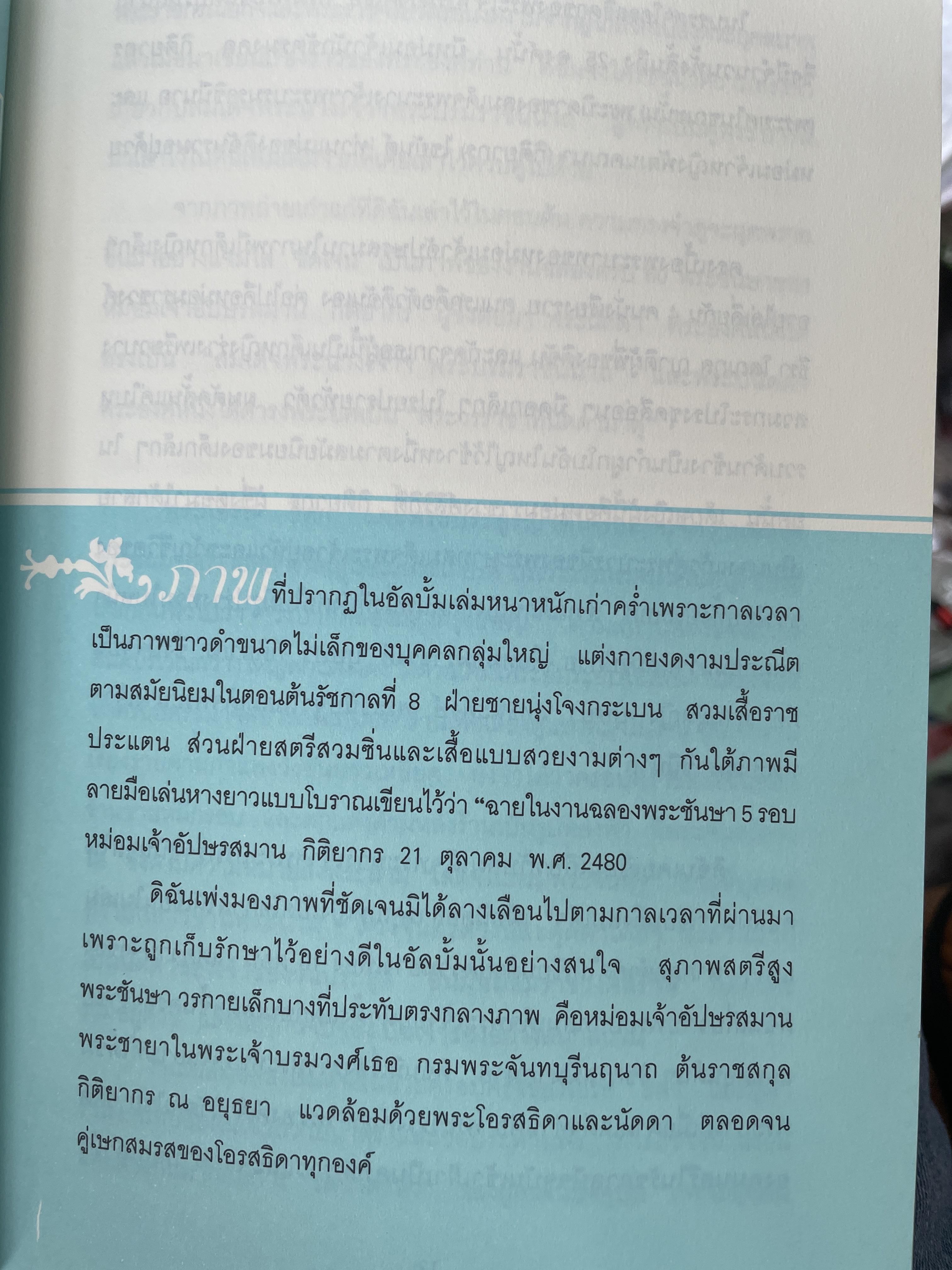 เขียนถึงสมเด็จ ฯ โดย ม ร ว.กิติวัฒนา ปกมนตรี 1,800 กรัม