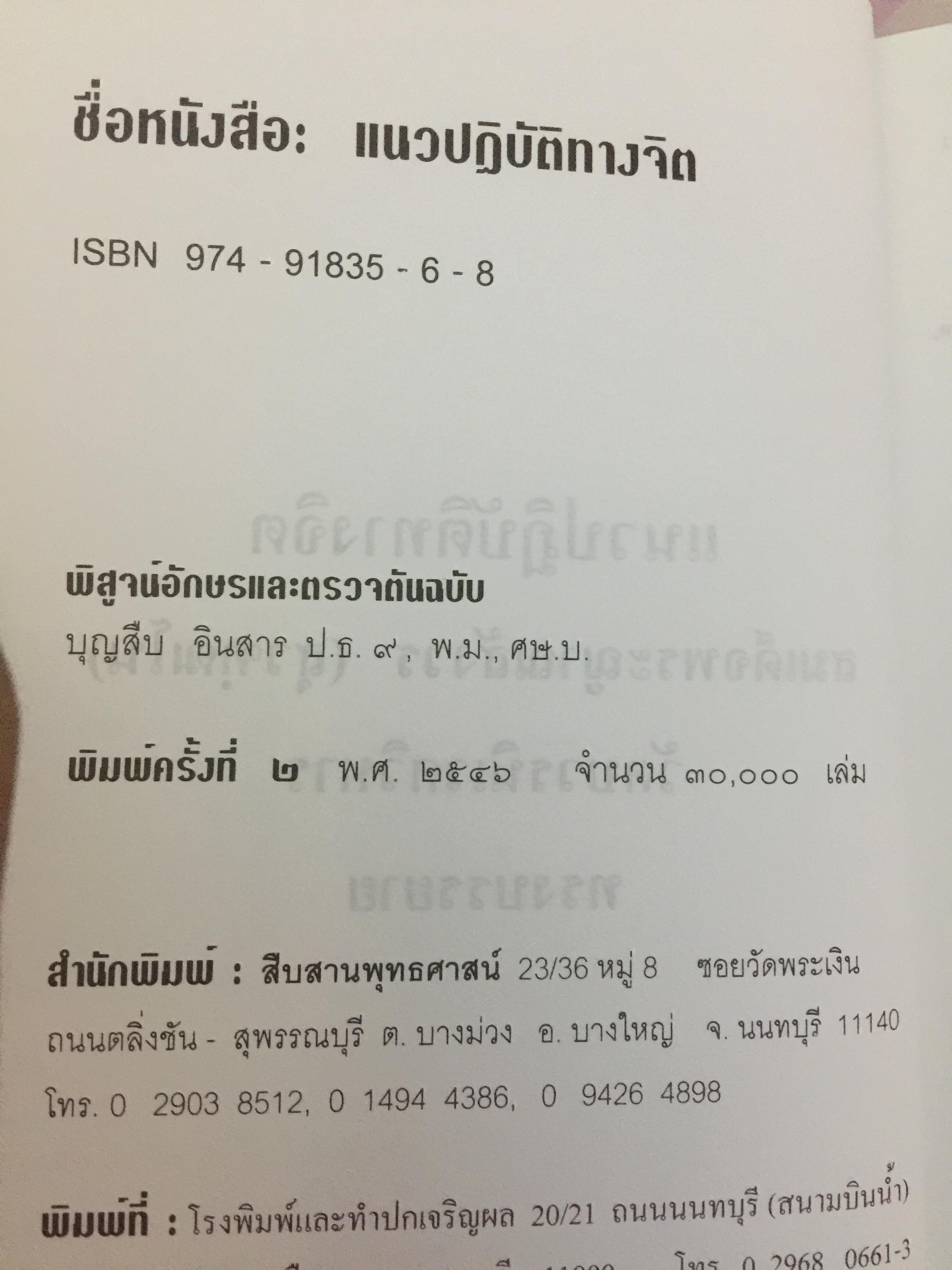 แนวปฎิบัติทางจิต สมเด็จพระญาณสังวร สมเด็จพระสังฆราช สกลมหาปริณายก 0 กก.