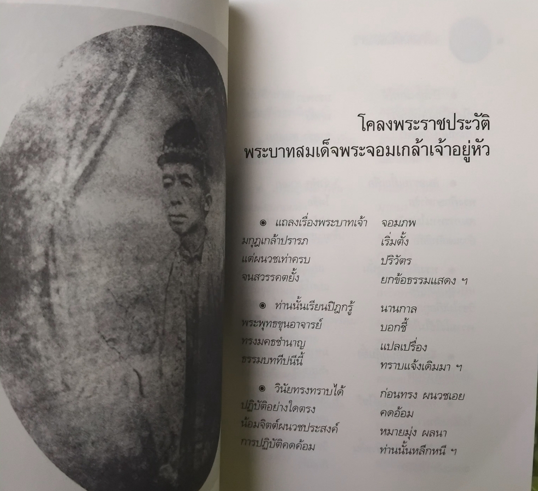 พระราชประวัติในรัชกาลที่ 4 โดย สมเด็จพระมหาสมณเจ้า กรมพระยาปวเรศวริยาลงกรณ์ สภาพสะสม