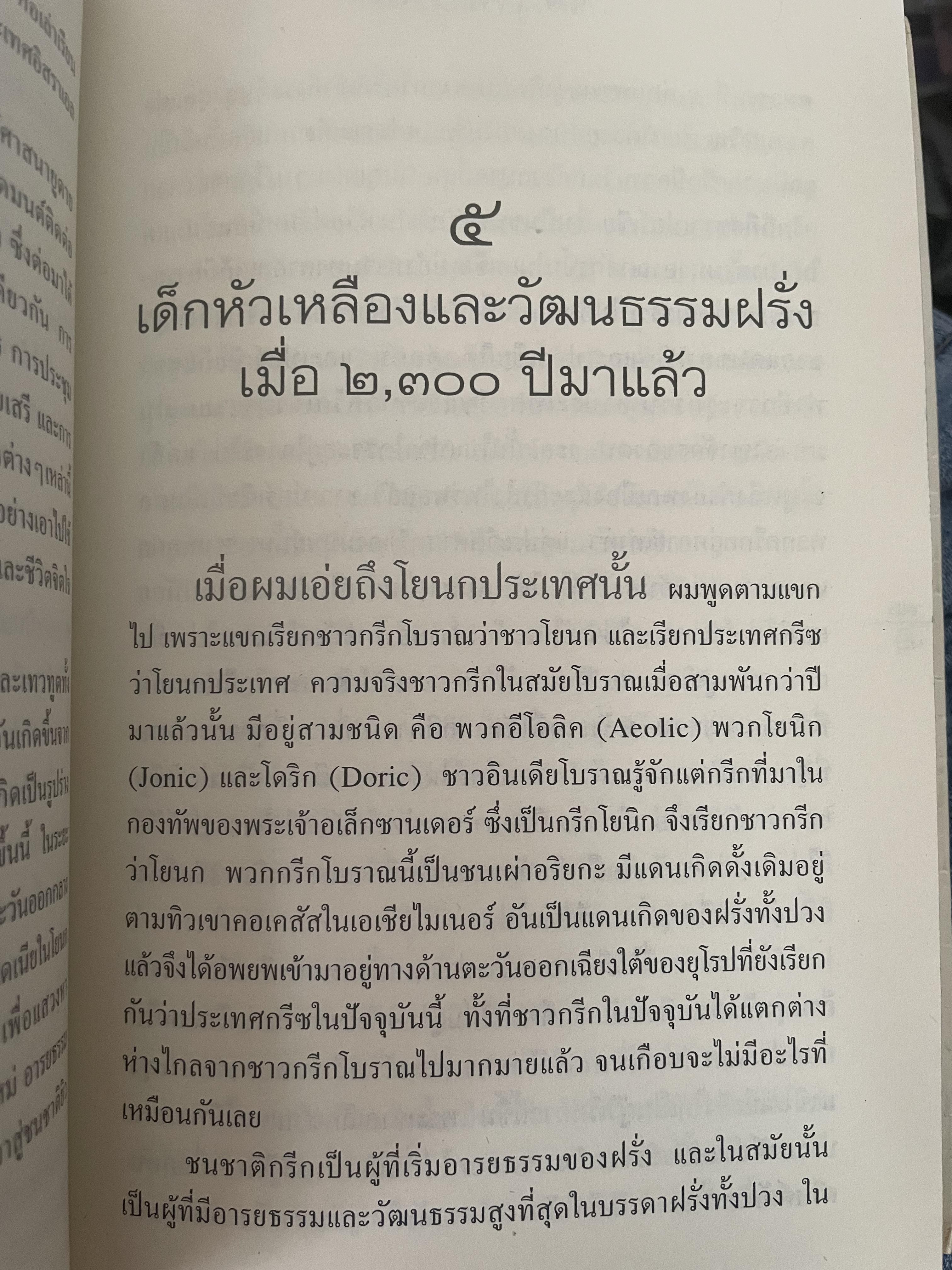 ยิว ผู้เขียน ม.ร.ว.คึกฤทธิ์ ปราโมช เป็นหนังสือมือสองสภาพดี 2,200 กรัม