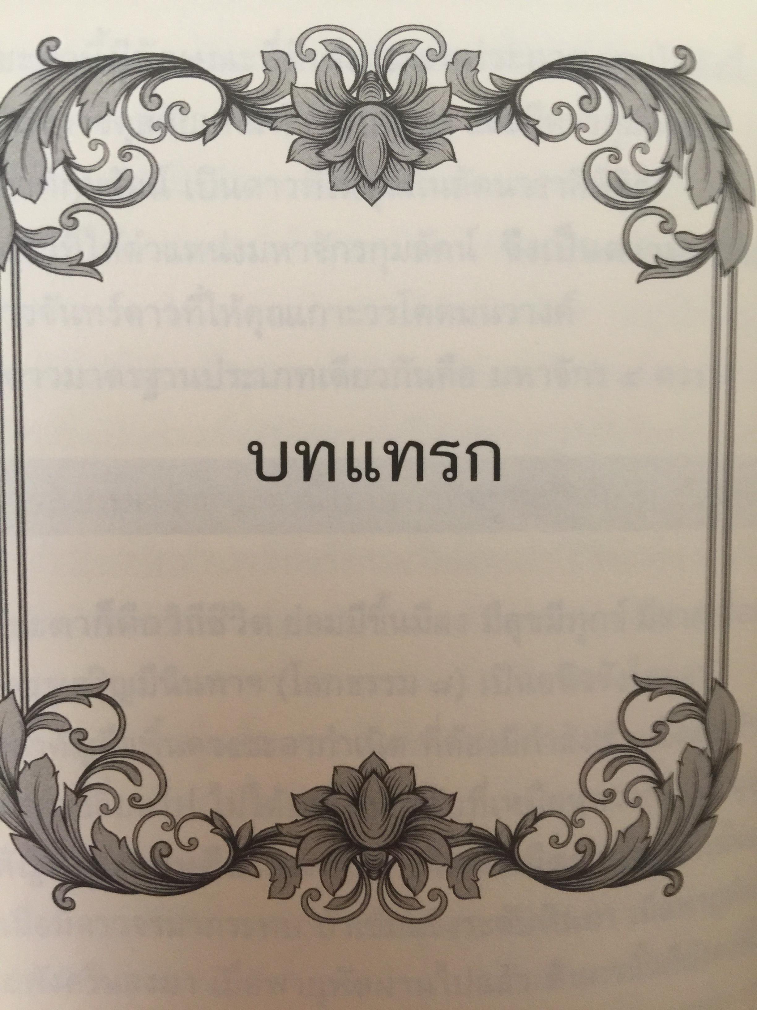วิเคราะห์เชิงลึก โหราดาราศาสตร์ โดย คณาจารย์ สมาคมโหรแห่งประเทศไทยในพระบรมราชูปถัมภ์ เปิดทุกประเด็นโหราศาสตร์กับดวงดาว ที่มีความสัมพันธ์เชื่อมโยงกับมนุษย์ ซึ่งเป็นส่วนหนึ่งของจักรวาลให้กระจ่างชัด ผู้เรียบเรียง เกสร์กาญจน์ จิตรโสภี 0 กก.
