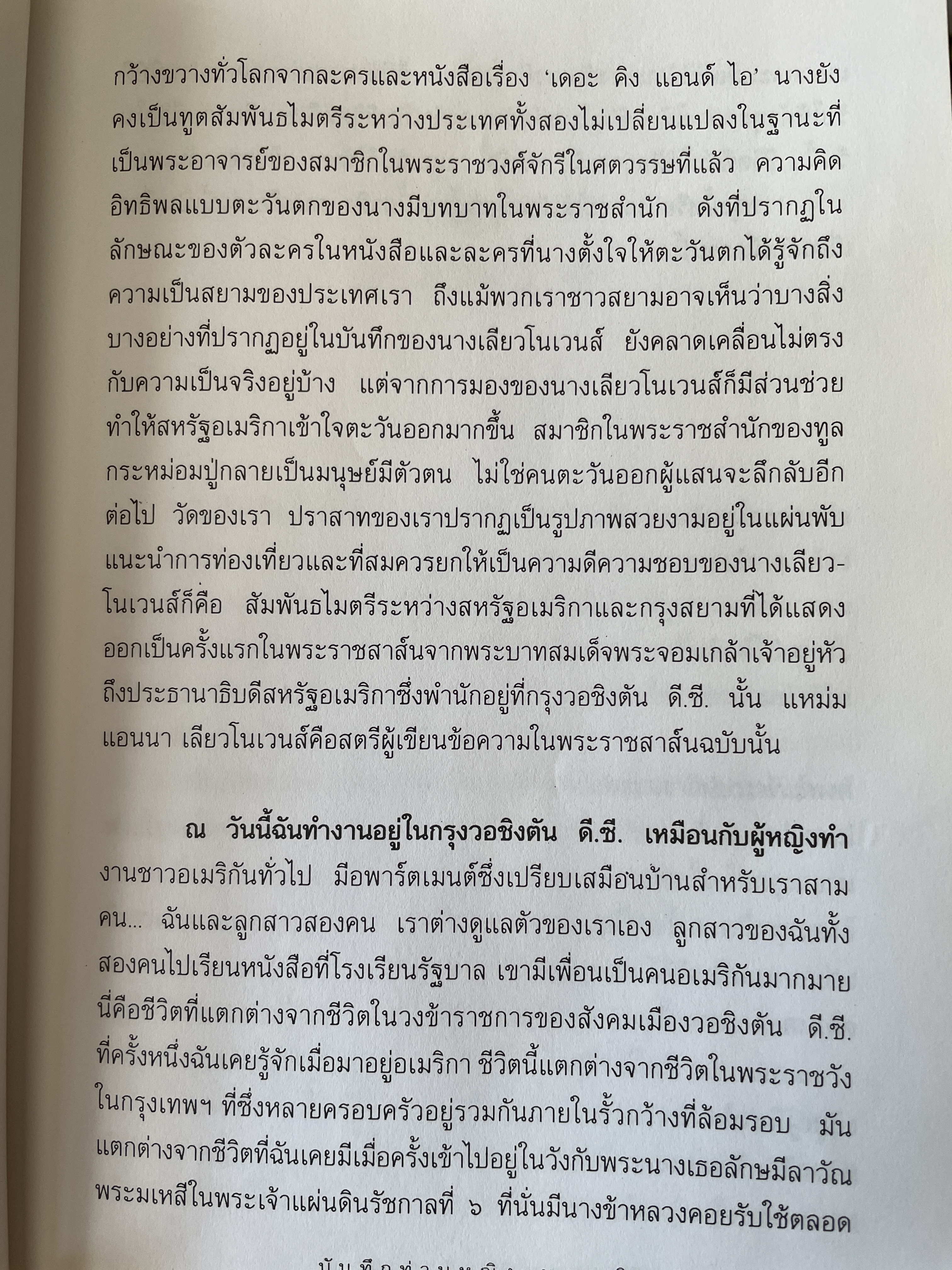 บันทึกท่านหญิง ม.จ.หญิงฤดีวรรณ ผู้แปล แก้วสุวรรณประภา 800 กรัม