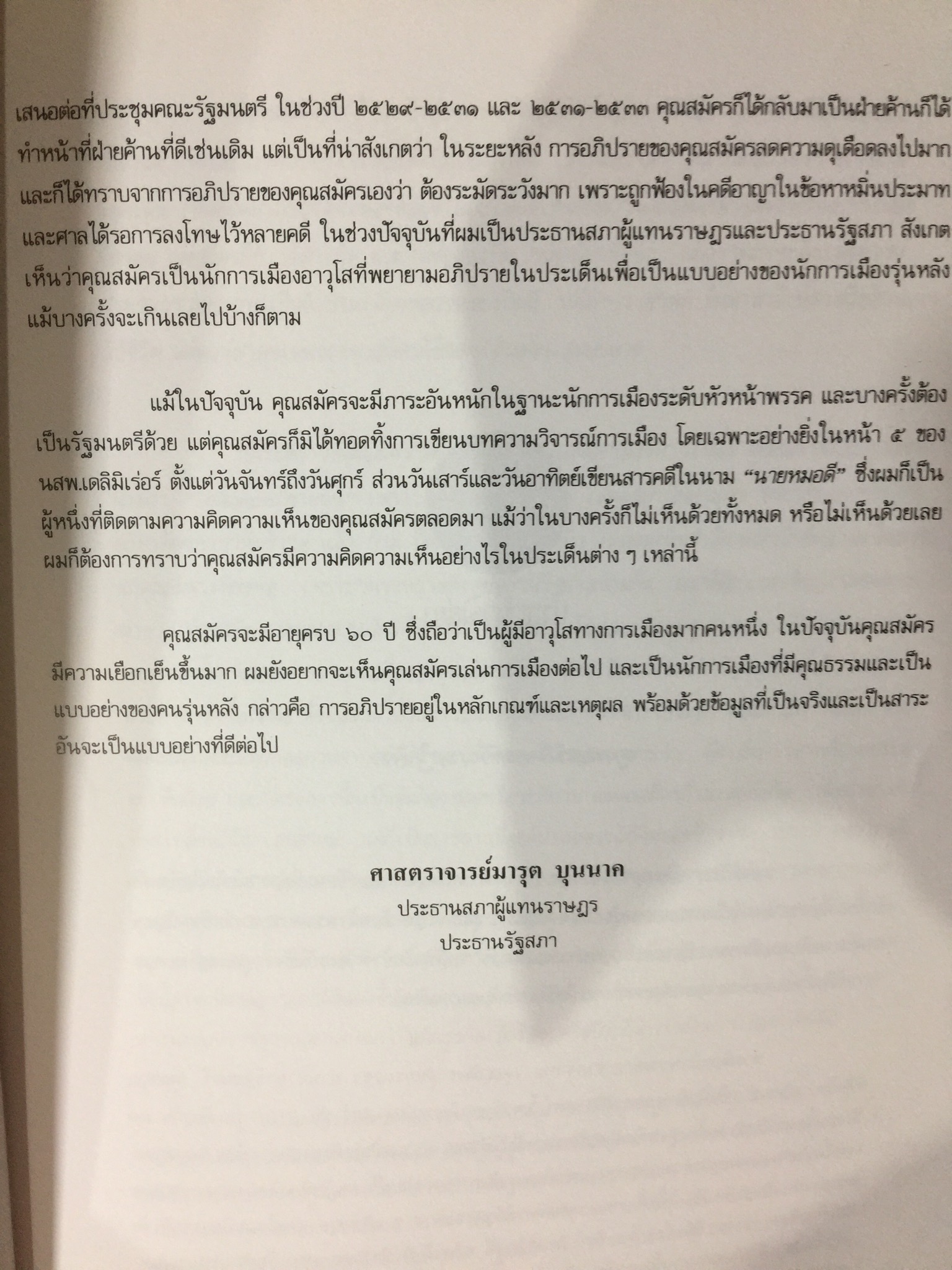 สมัคร. 60. 0 กก.