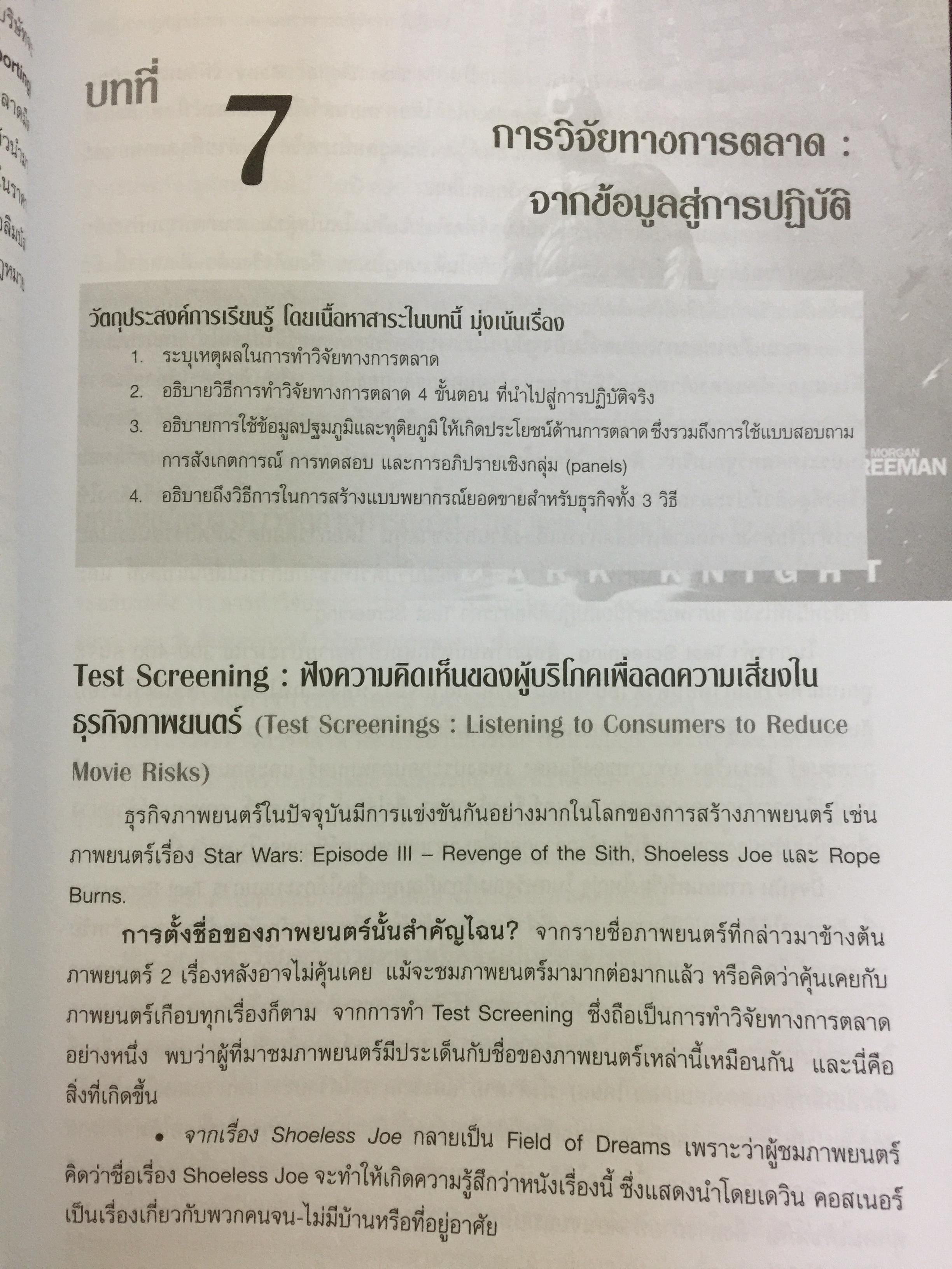 การจัดการการตลาด. Marketing : The Core เหมาะสำหรับนิสิต นักศึกษา และผู้สนใจทั่วไป ผู้เขียน Roger A.Kerin และคณะ ผู้แปลและเรียบเรียง ดร.นิเวศน์ ธรรมะ และคณะ 1,500 กรัม