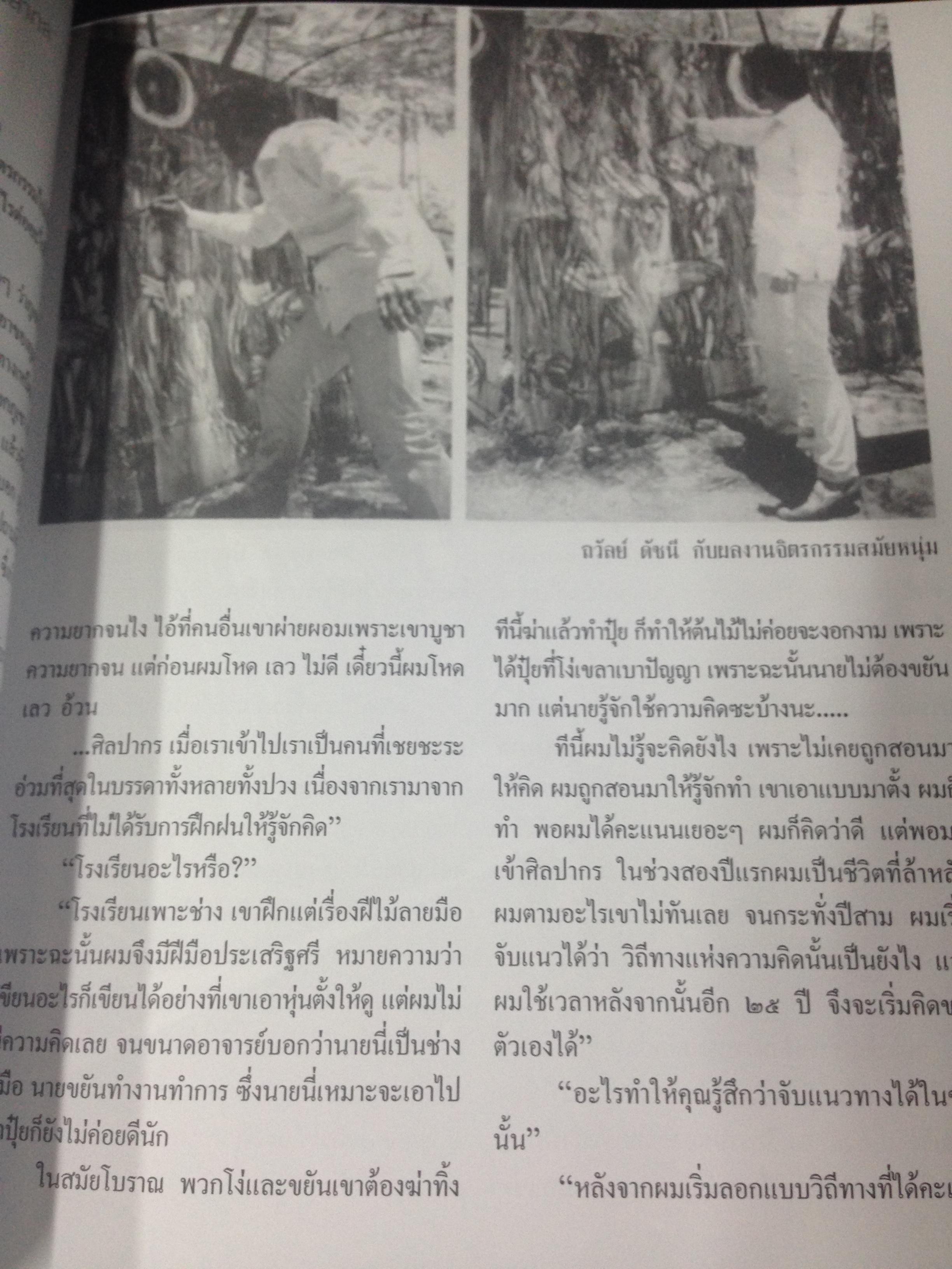 มนุษย์ต่างดาว ถวัลย์ ดัชนี