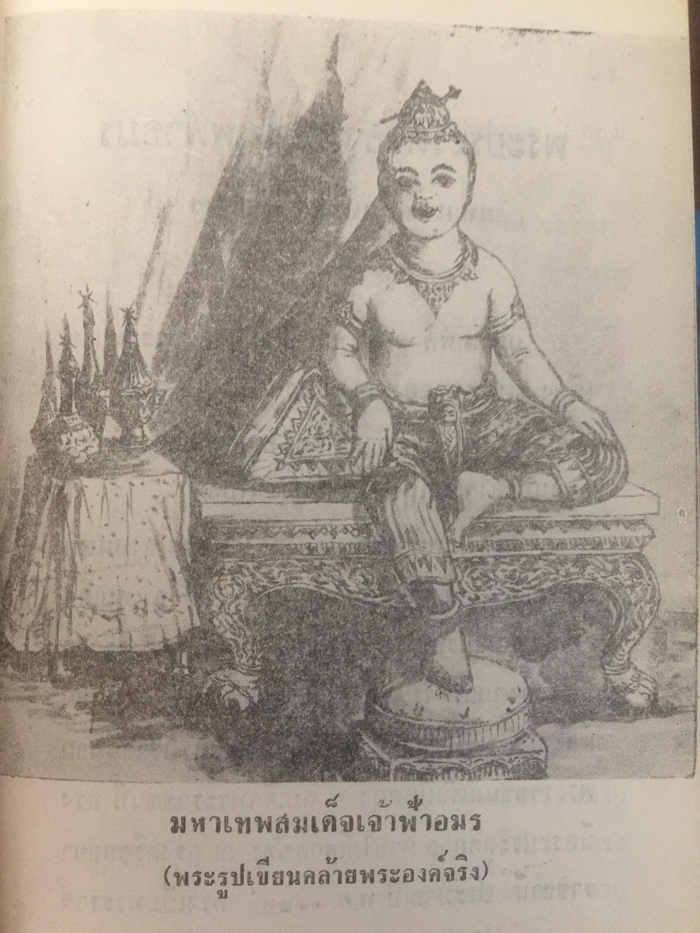 สี่พระพันปีหลวง. โดย แม่สงฆนีวรมัย กบิลสิงห์ 0 กก.