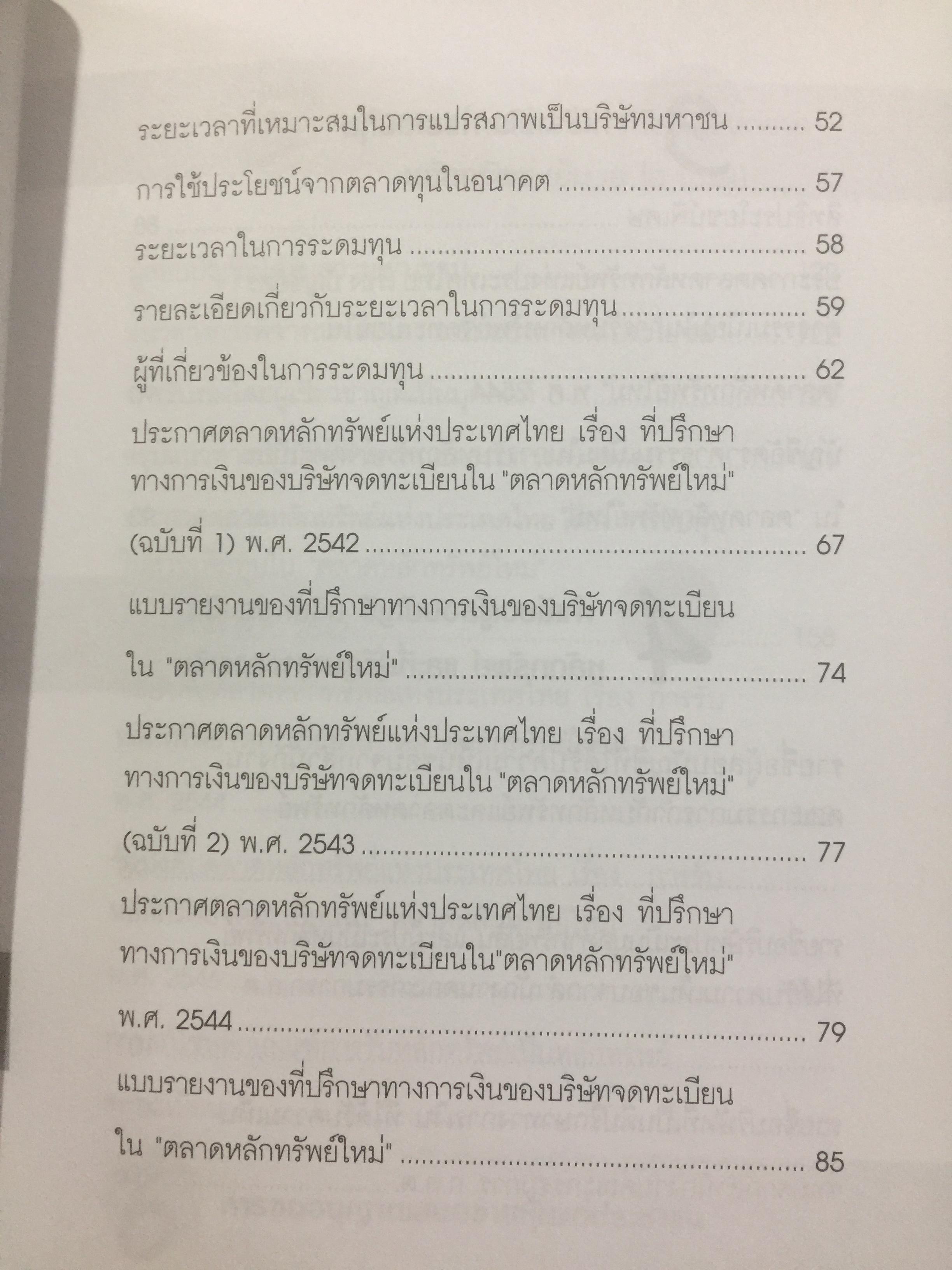 คู่มือนำบริษัทเข้าตลาดหุ้น. Market for Alternative Investment 0 กก.