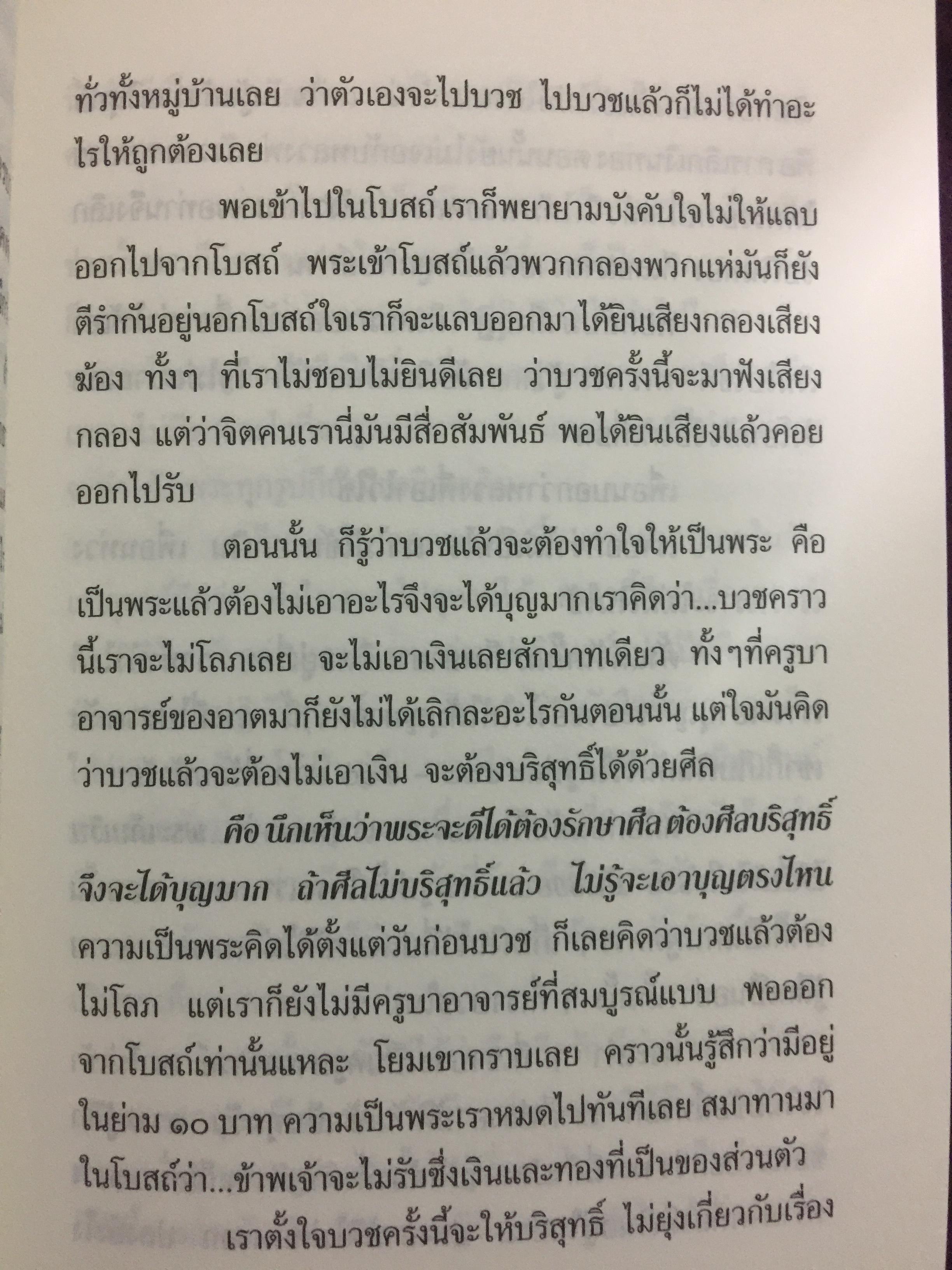 นิรามิสสุข. โดย หลวงพ่อสนอง กตปุณฺโณ 0 กก.
