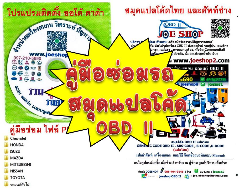 สมุดแปลโค้ด1 เล่ม + คู่มือซ่อม แผ่น DVD 4 แผ่น