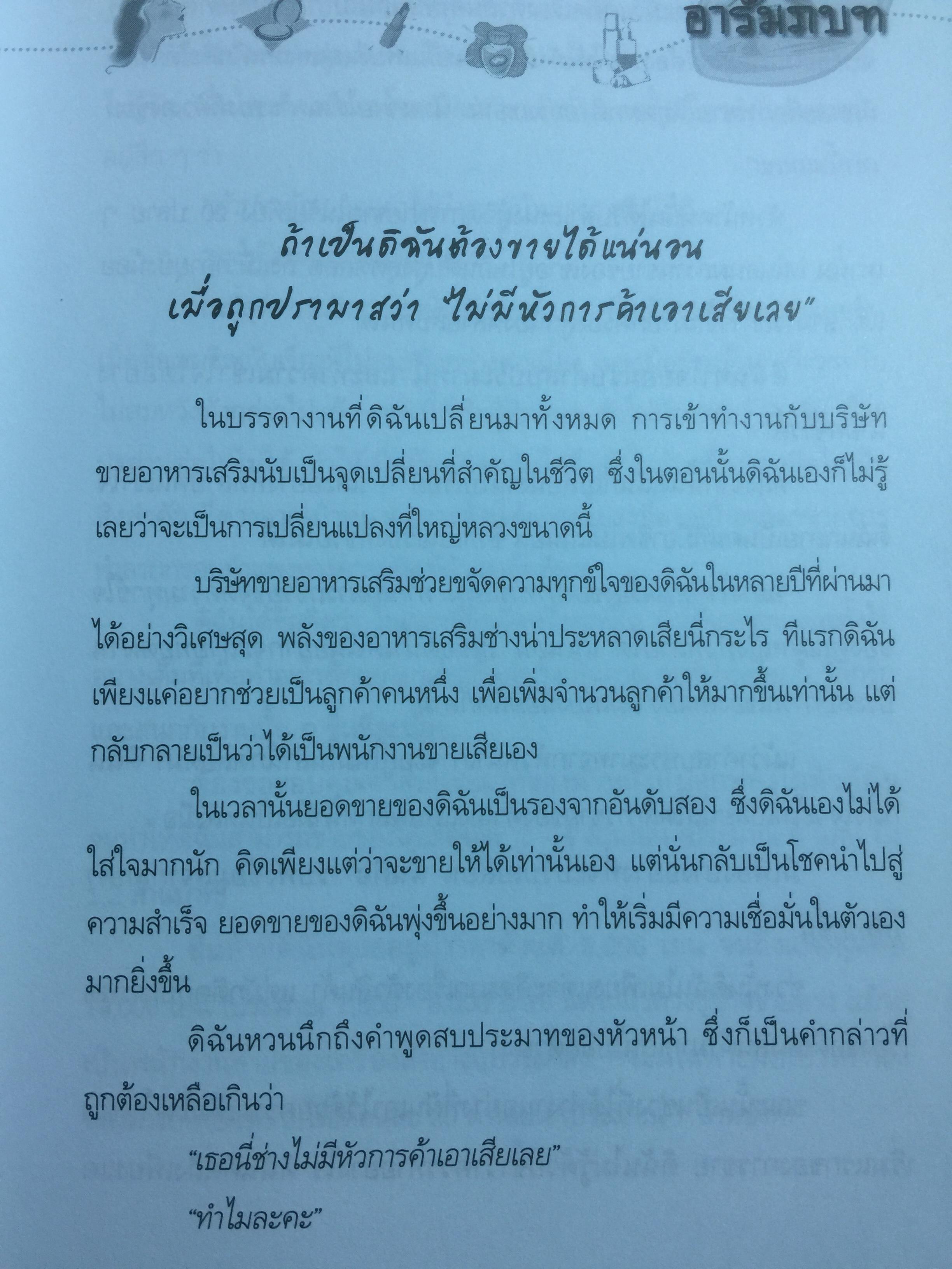 เจ้าแม่ขายตรงแห่งญี่ปุ่น “โยชิดะ โยโก๊ะ” สุดยอดเทคนิคการขายตรงจากผู้สร้างสถิติยอดขายสูงสุดในญี่ปุ่น มากกว่า 40,000 ชิ้น ใน 1 วัน 800 กรัม