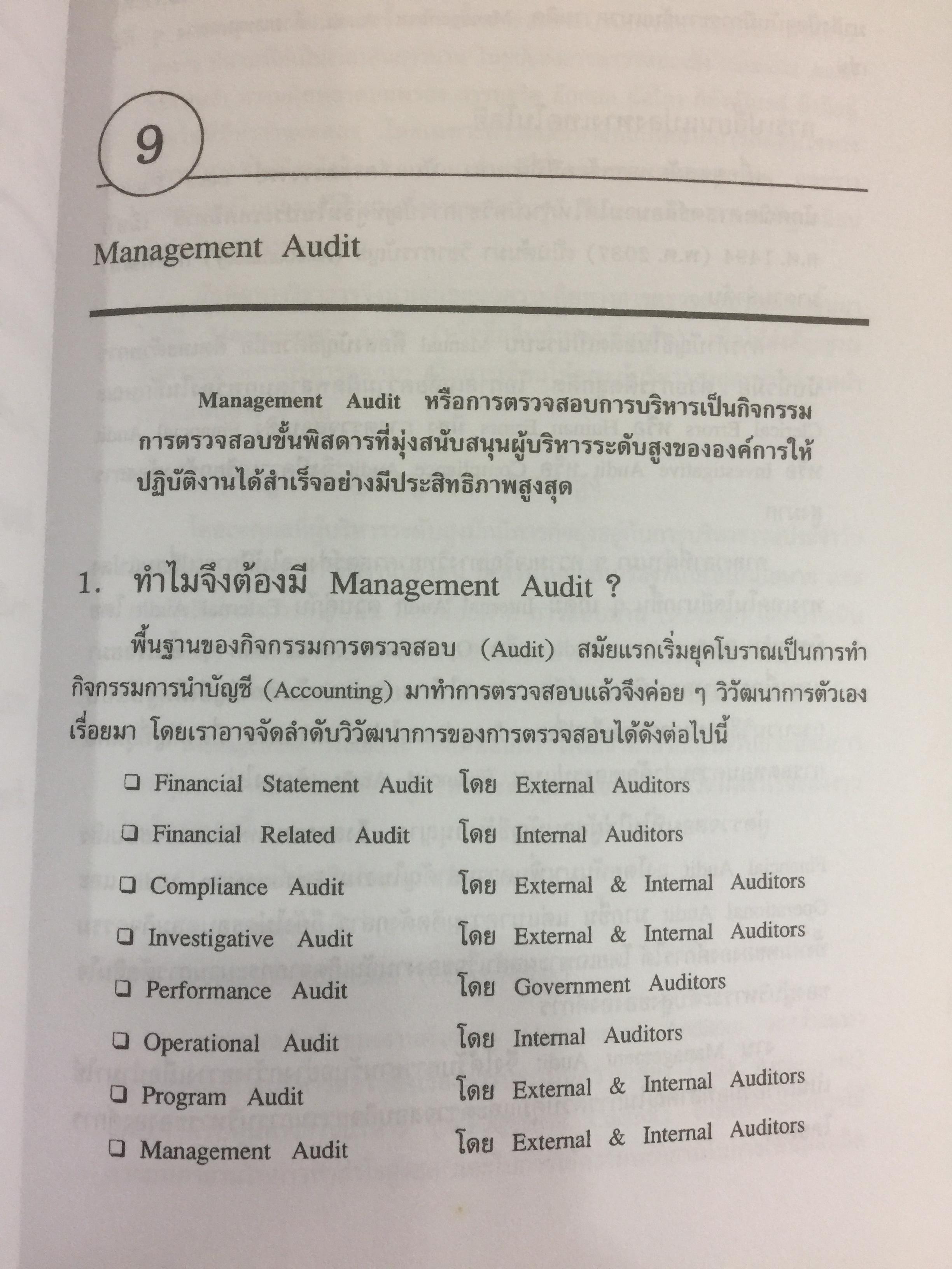 การตรวจสอบภาครัฐ. แนวความคิดใหม่ที่มีความหลากหลาย ในการแก้ปัญหาวิกฤติของชาติเพื่อมุ่งสู่ความสำเร็จ ในการบริหารรัฐกิจอย่างูยั่งยืน ผู้เขียน เจริญ เจษฎาวัลย์ 0 กก.