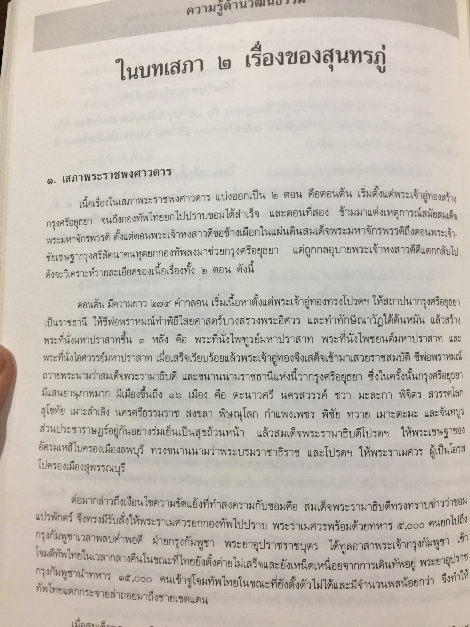 สุนทรภู่. รอบรู้วัฒนธรรม. สมาคมภาษาและหนังสือแห่งประเทศไทย ในพระบรมราชูปถัมภ์ จัดพิมพ์เผยแพร่ 26 มิถุนายน ปี 2537 0 กก.