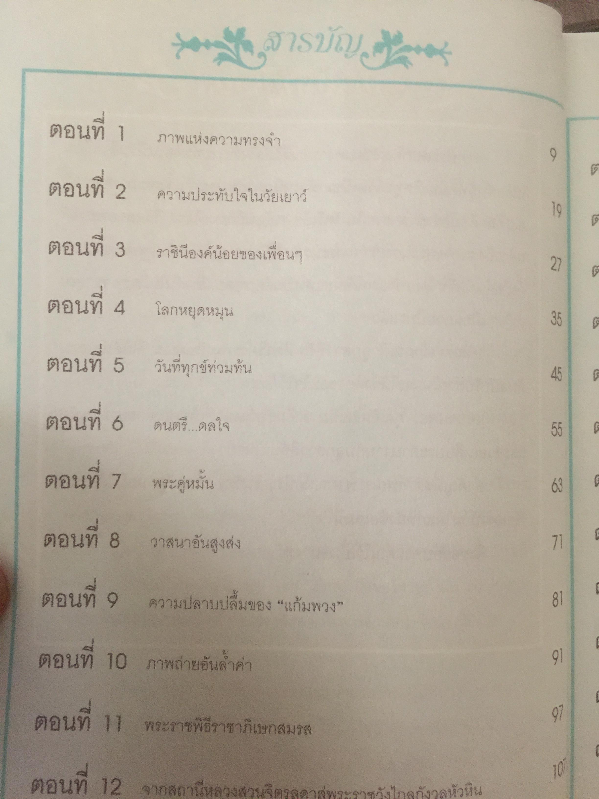เขียนถึงสมเด็จฯ โดย ม.ร.ว.กิติวัฒนา ปกมนตรี 3,500 กรัม