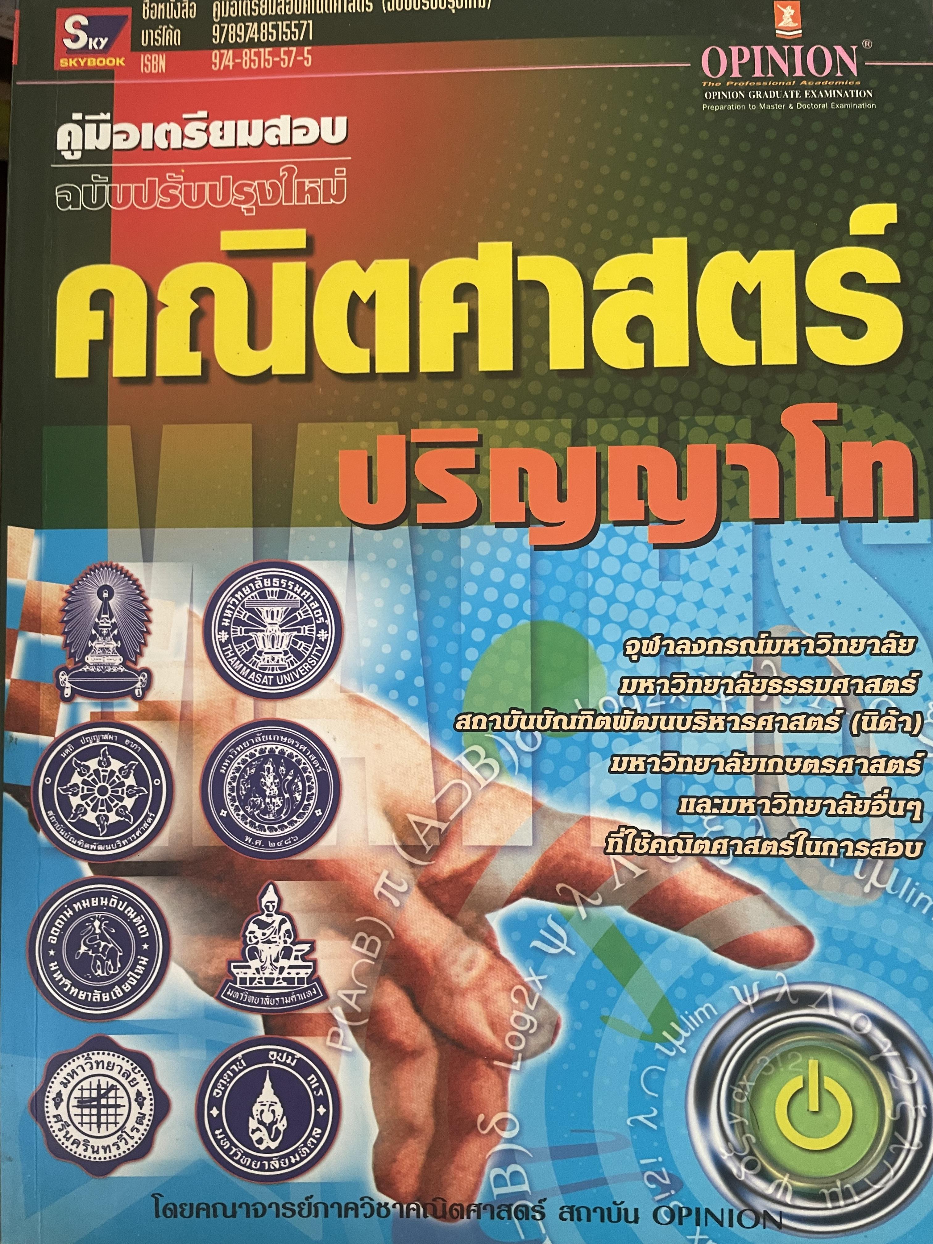 คณิตศาสตร์ ปริญญาโท 1,200 กรัม