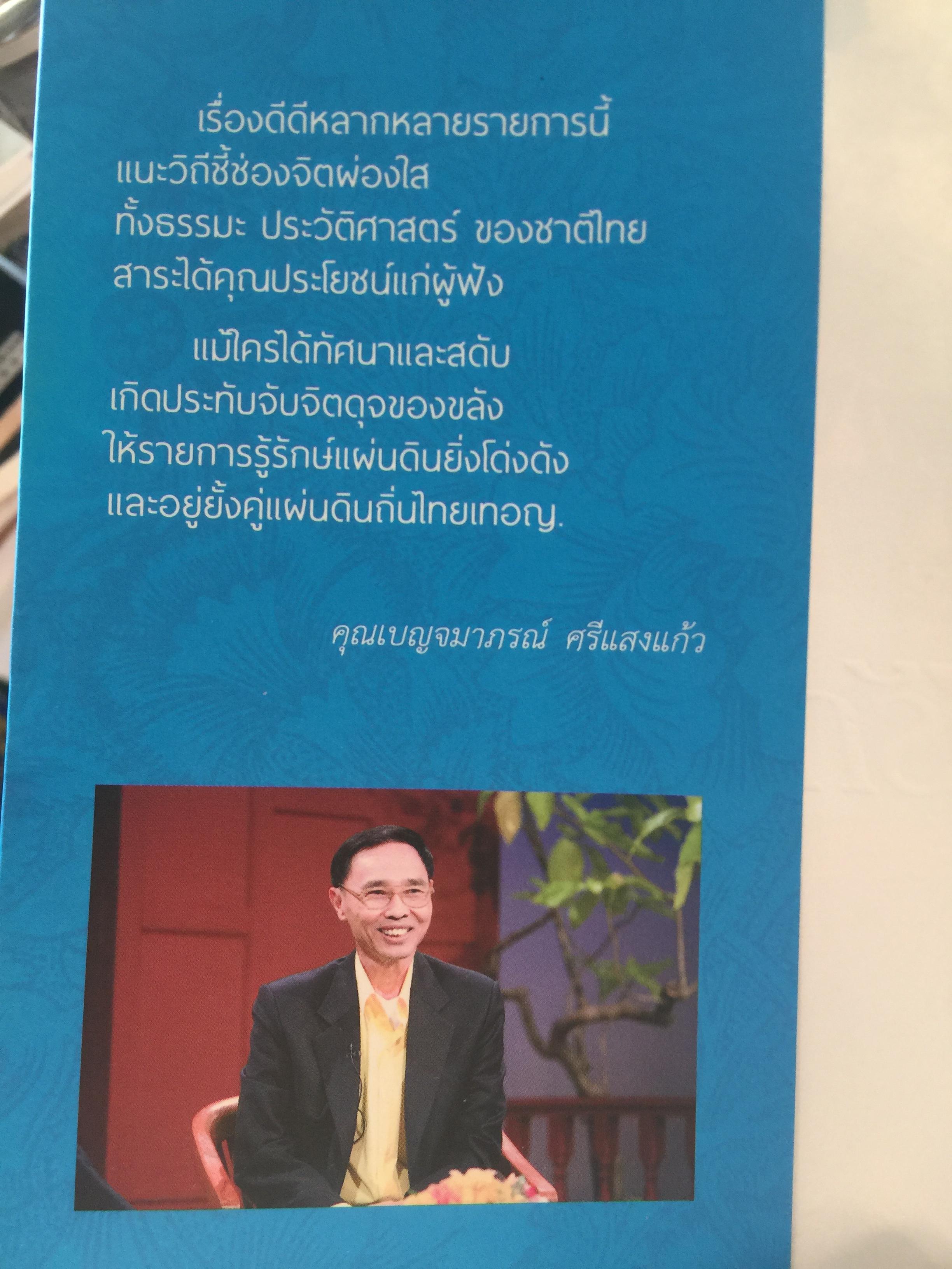 รู้รักษ์แผ่นดิน ผู้เขียน ศ.ศิลาแลง 0 กก.