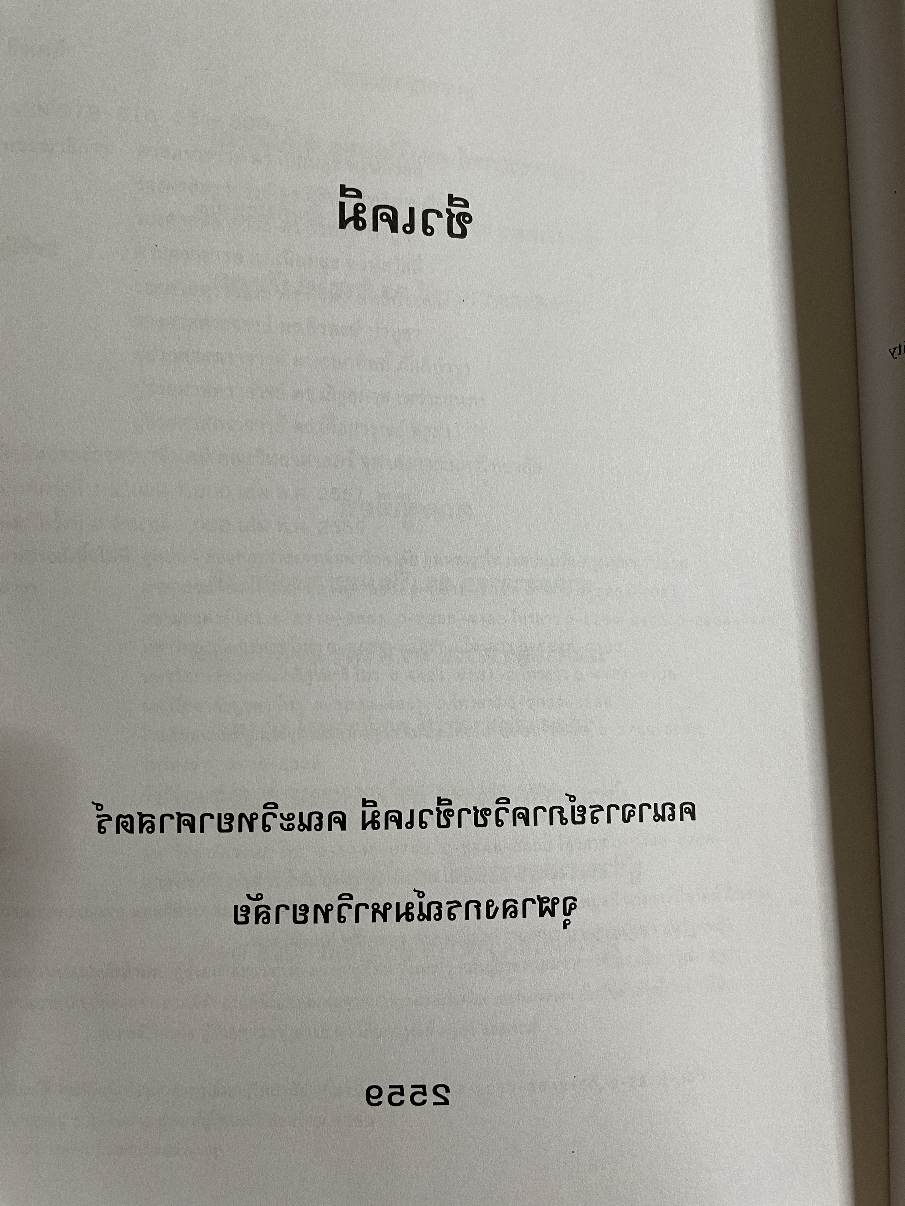 ชีวเคมี BIOCHEMISTRY. ผู้เขียน คณาจารย์ภาควิชาชีวเคมี คณพวิทยาศ่สจร จุฬาลงกรณ์มหาวิทยาลัย 5,500 กรัม