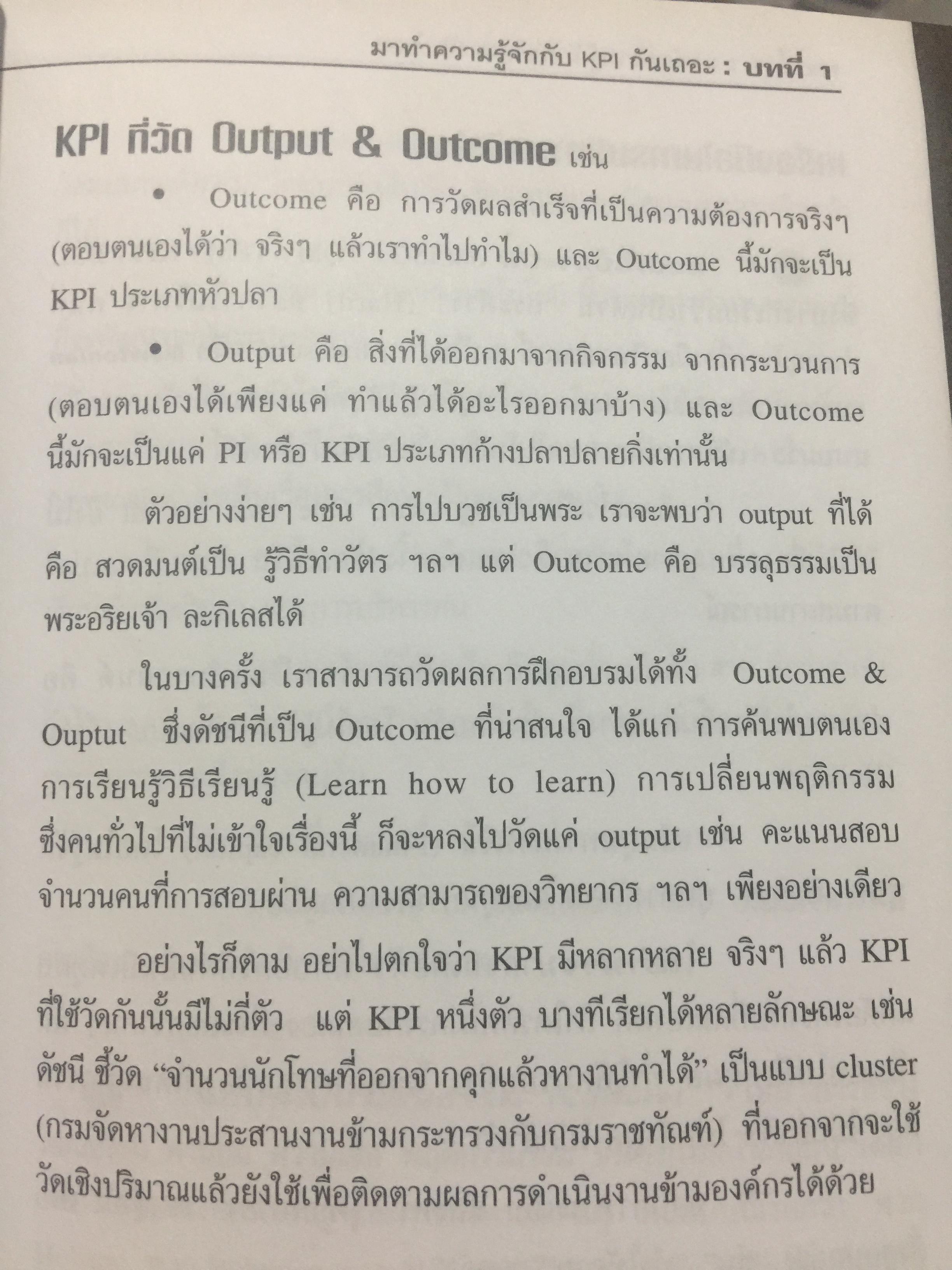 KPI. ทำให้ง่ายฯ. make it easy ผู้เขียน ดร.วรภัทร์ ภู่เจริญ 500 กรัม