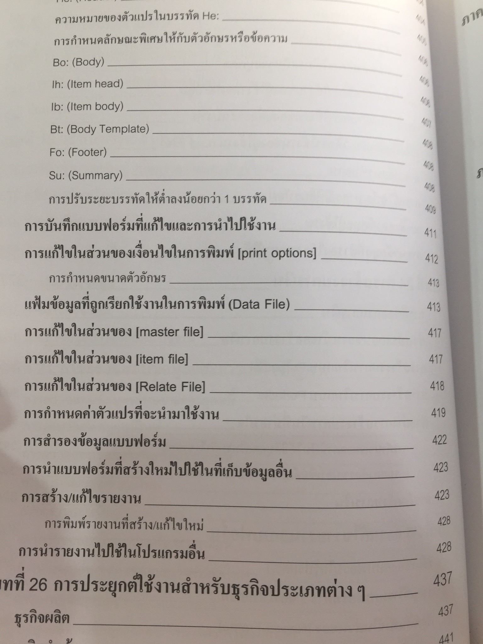 คู่มือโปรแกรมบัญชีสำเร็จรูป. เพื่อนที่ทำให้การทำบัญชีเป็นเรื่องง่าย จุดเริ่มต้นที่ดีสำหรับผู้เริ่มใช้โปรแกรมบัญชี สะดวกและรวดเร็ว ใช้งานง่าย ค้นหาข้อมูลแม่นยำ รองรับข้อมูลได้ไม่จำกัด 0 กก.