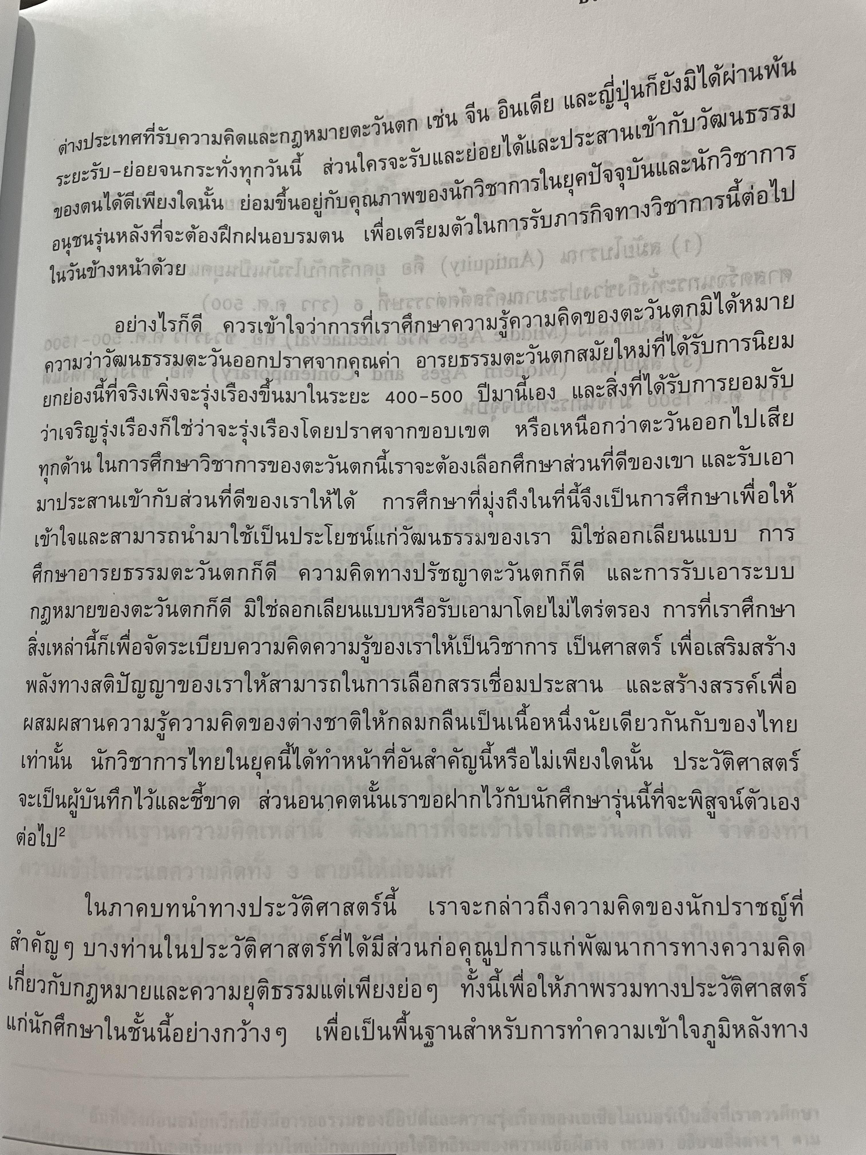 นิติปรัชญา PHILOSOPHY OF LAW. ผู้เขียน ศาสตราจารย์ ดร.ปรีดี เกษมทรัพย์ 0 กก.