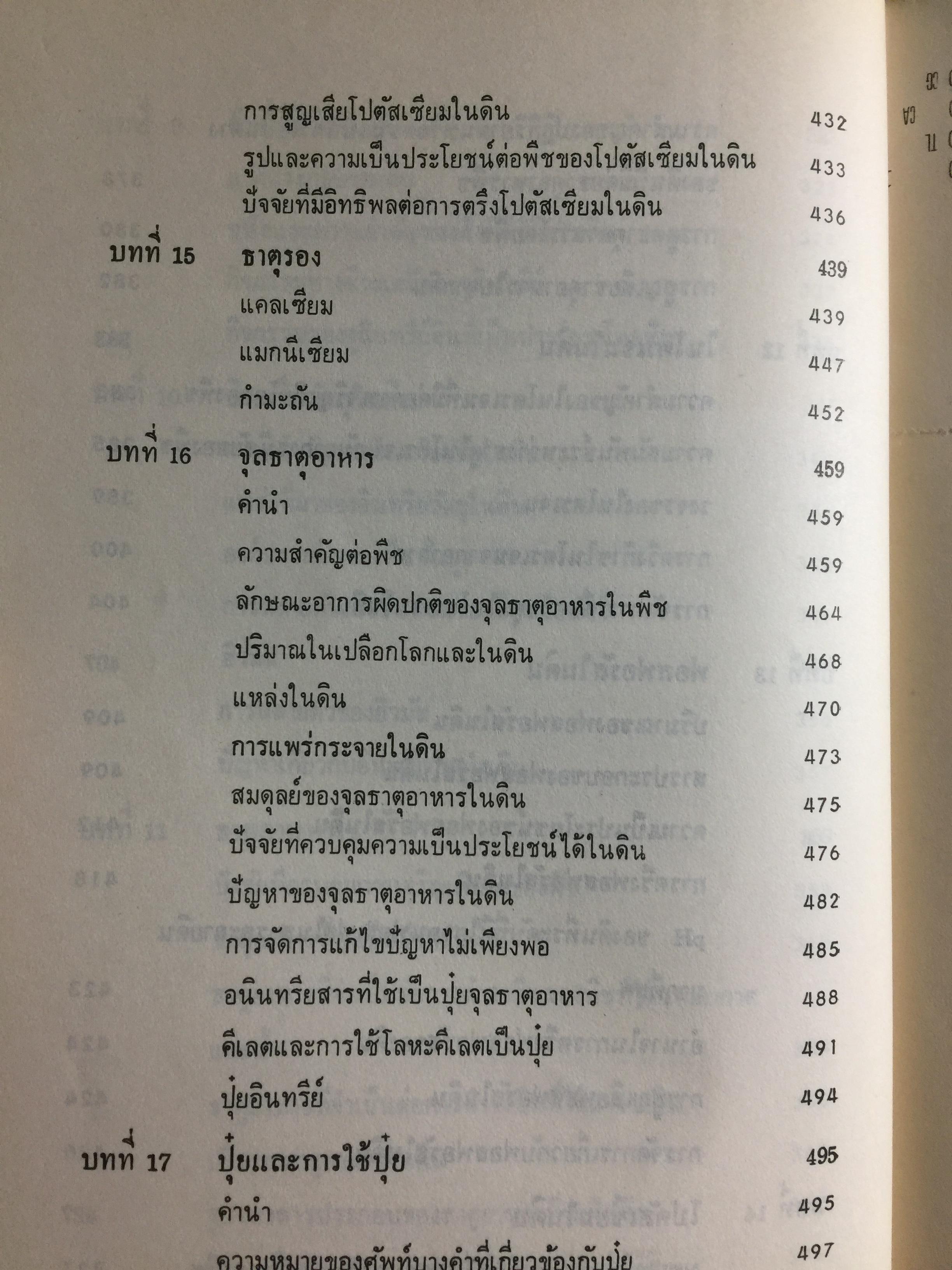 ปฐพีวิทยาเบื้องต้น. INTRODUCTION TO SOIL SCIENCE. คณาจารย์ภาควิขาปฐพีวิทยา คณะเกษตร มหาวิทยาลัยเกษตรศาสตร์ 0 กก.