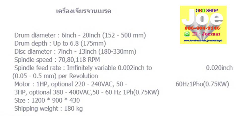 เครื่องเจียรจานเบรค