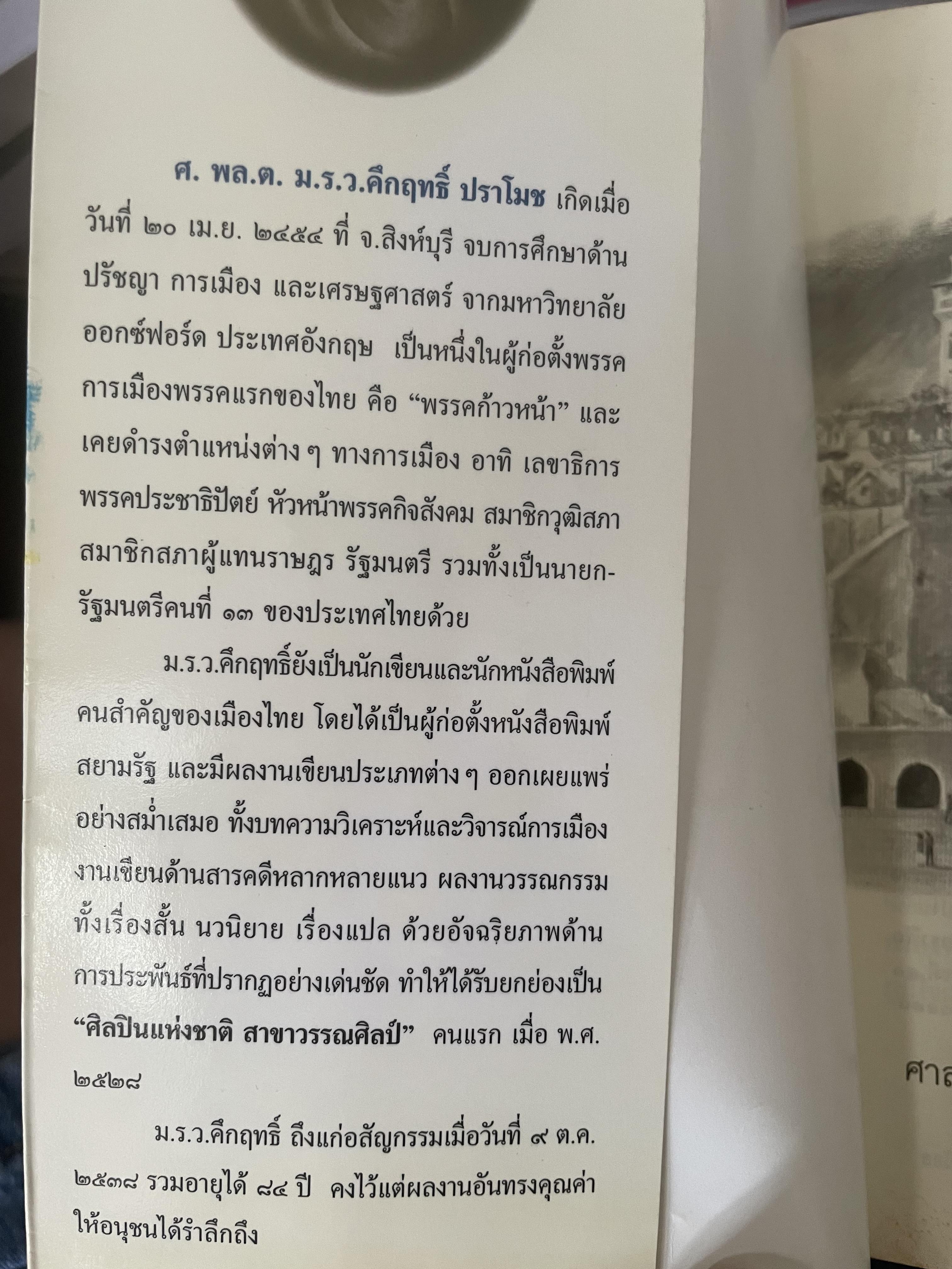 ยิว ผู้เขียน ม.ร.ว.คึกฤทธิ์ ปราโมช เป็นหนังสือมือสองสภาพดี 2,200 กรัม