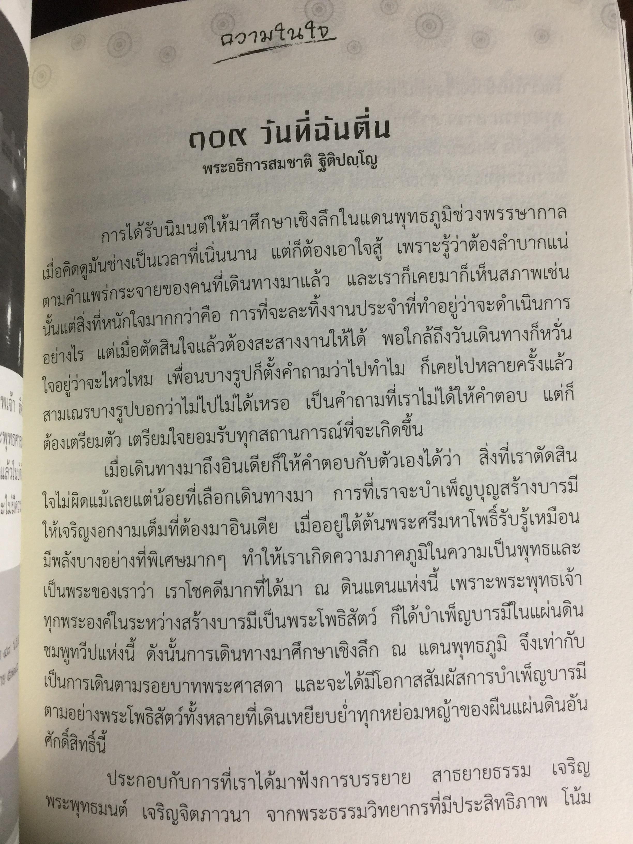 พุทธพลิกโลก. ธรรมวิชัยจากแดนพุทธภูมิ 3 กก.