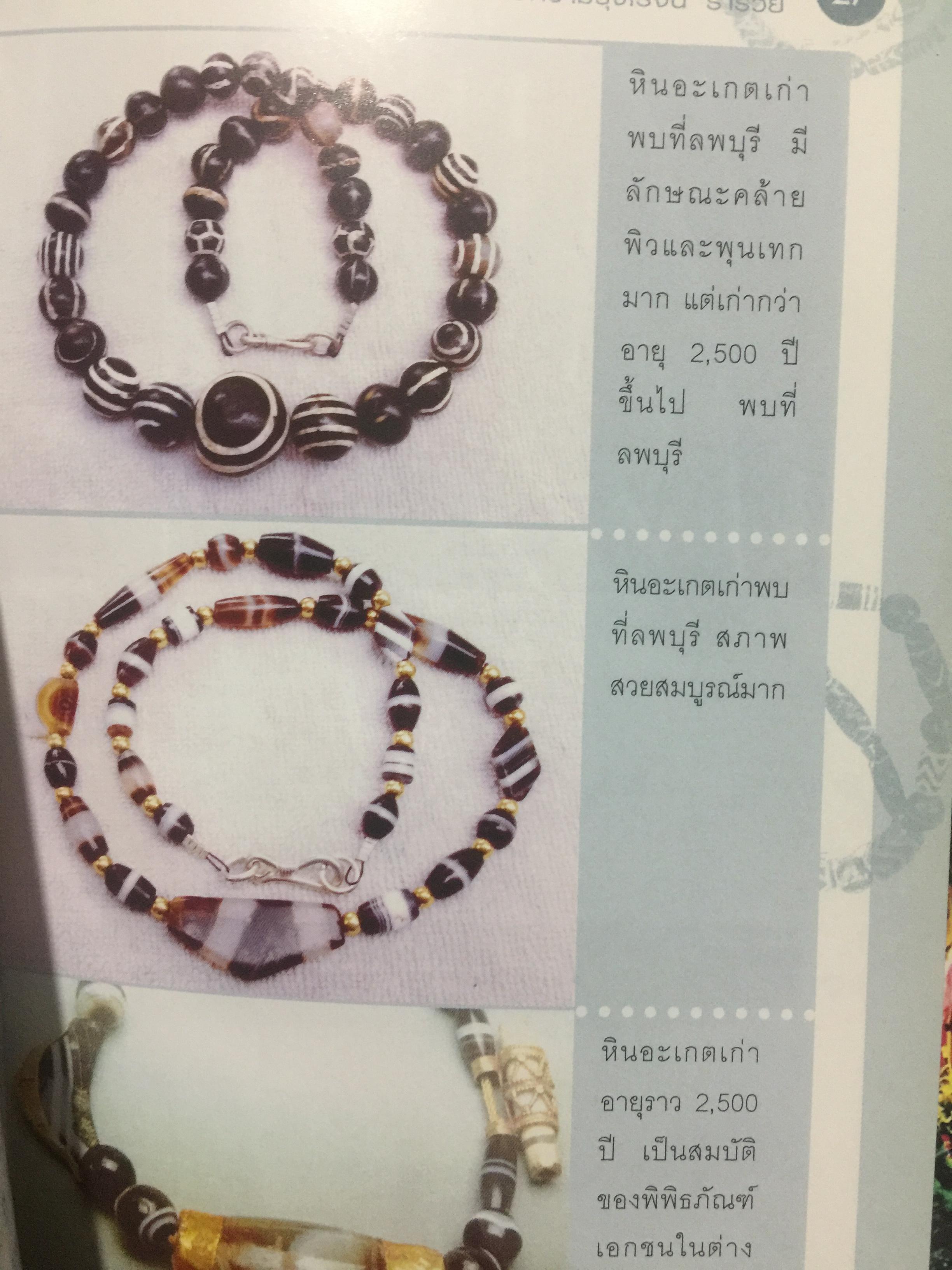 ลูกปัดโบราณ. ทวารวดี. & DZi. เครื่องรางแห่งความรุ่งโรจน์ ร่ำรวย. รวมภาพลูกปัดโบราณตระการตายุคทวารวดีและหินทิเบตของแท้โบราณของลามะทิเบต หนึ่งเดียวในแผ่นดินที่นักนิยมลูกปัดควรมี ผู้เขียน ราช รามัญ 600 กรัม