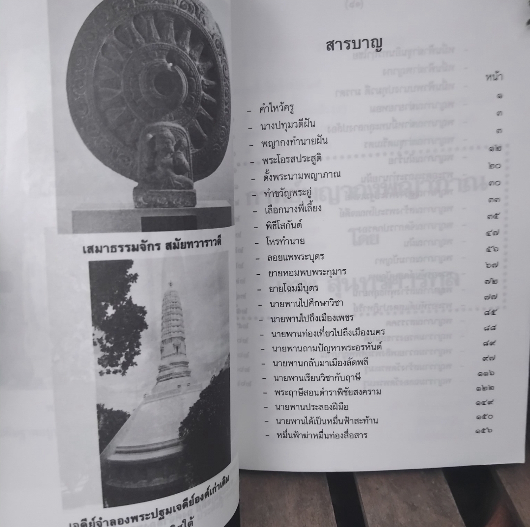 กาพย์พญากงพญาพาน วรรณกรรมพื้นบ้าน ฉบับที่เก่าสุดพบในพงศาวดารเหนือ โดย เทพ สุนทรศารทูร