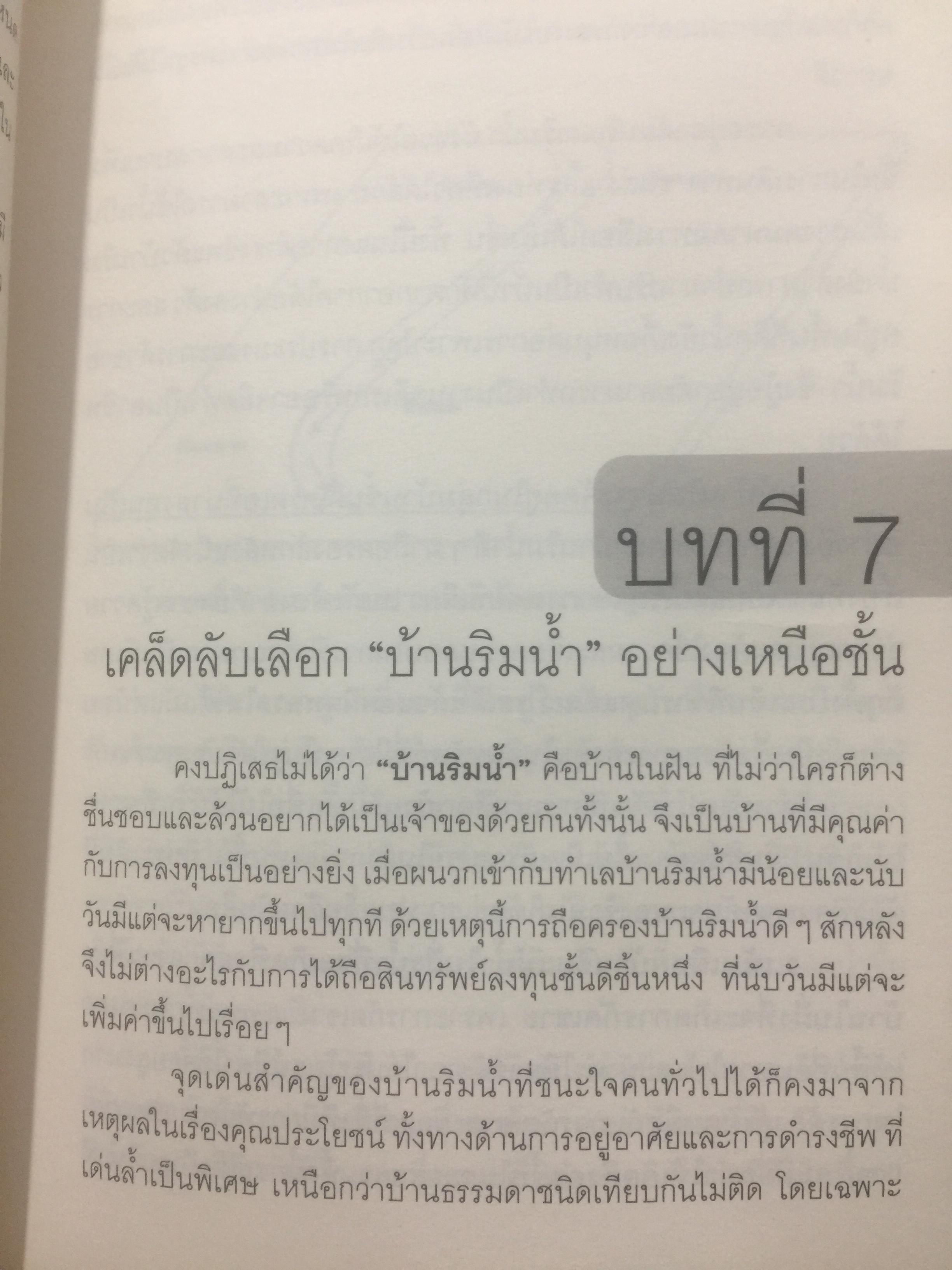 กลยุทธ์นอกตำรา. การลงทุนอสังหาริมทรัพย์แบบเซียน. เทคนิคการทำเงินจากอสังหาริมทรัพย์ที่ไม่มีใครกล้าเปิดเผยมาก่อน Beyond the Real Estate Investing 0 กก.