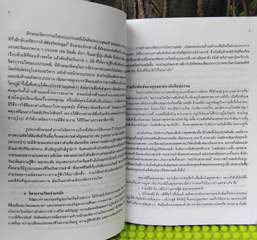 จิตรกรรมไทย หนังสือศิลปกรรมไทยหายาก