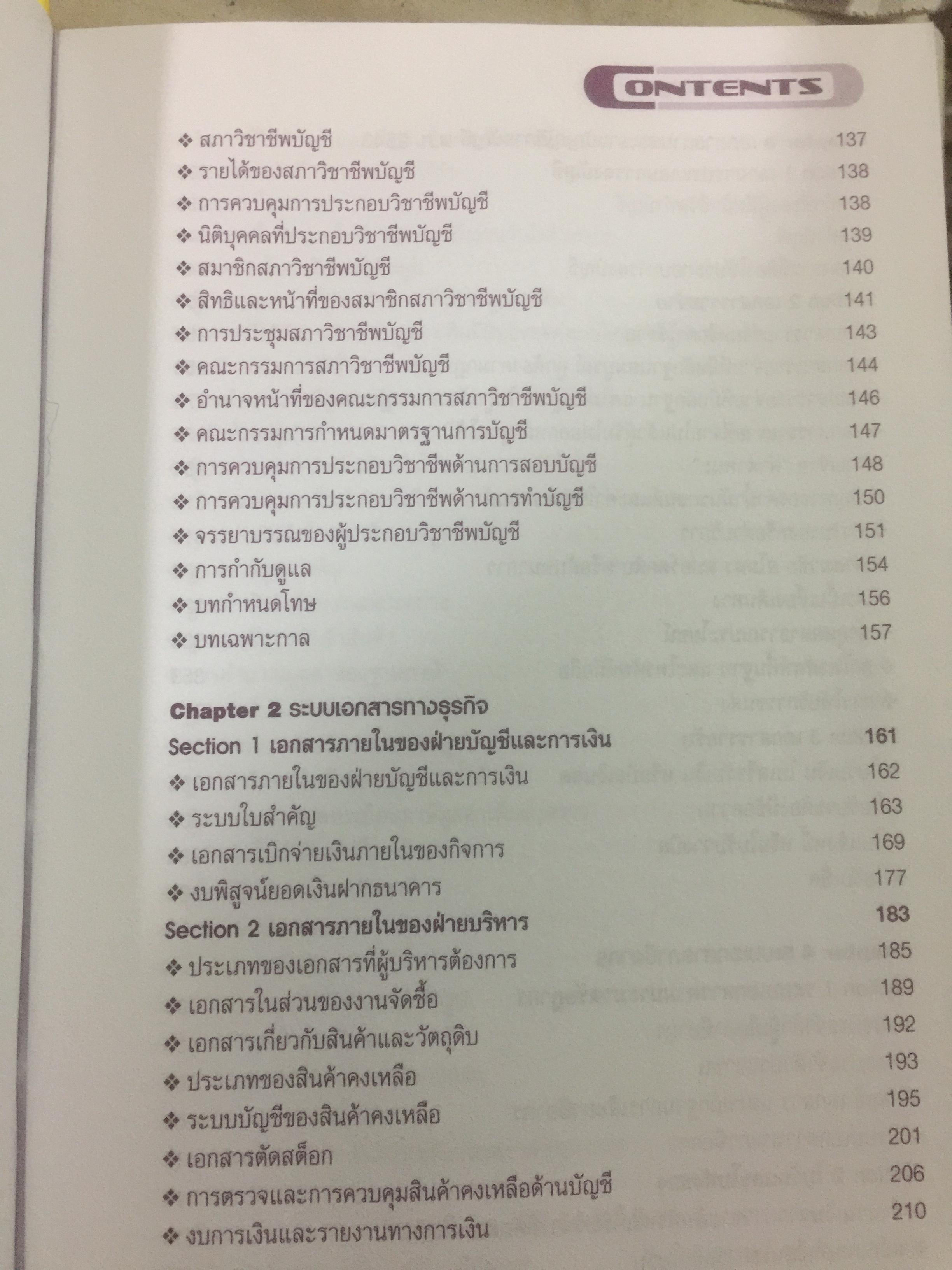 เคล็ด(ไม่) ลับ การวางระบบและปรับปรุงเอกสารรับ-จ่ายทางบัญชีให้สรรพากรยอมรับ 0 กก.