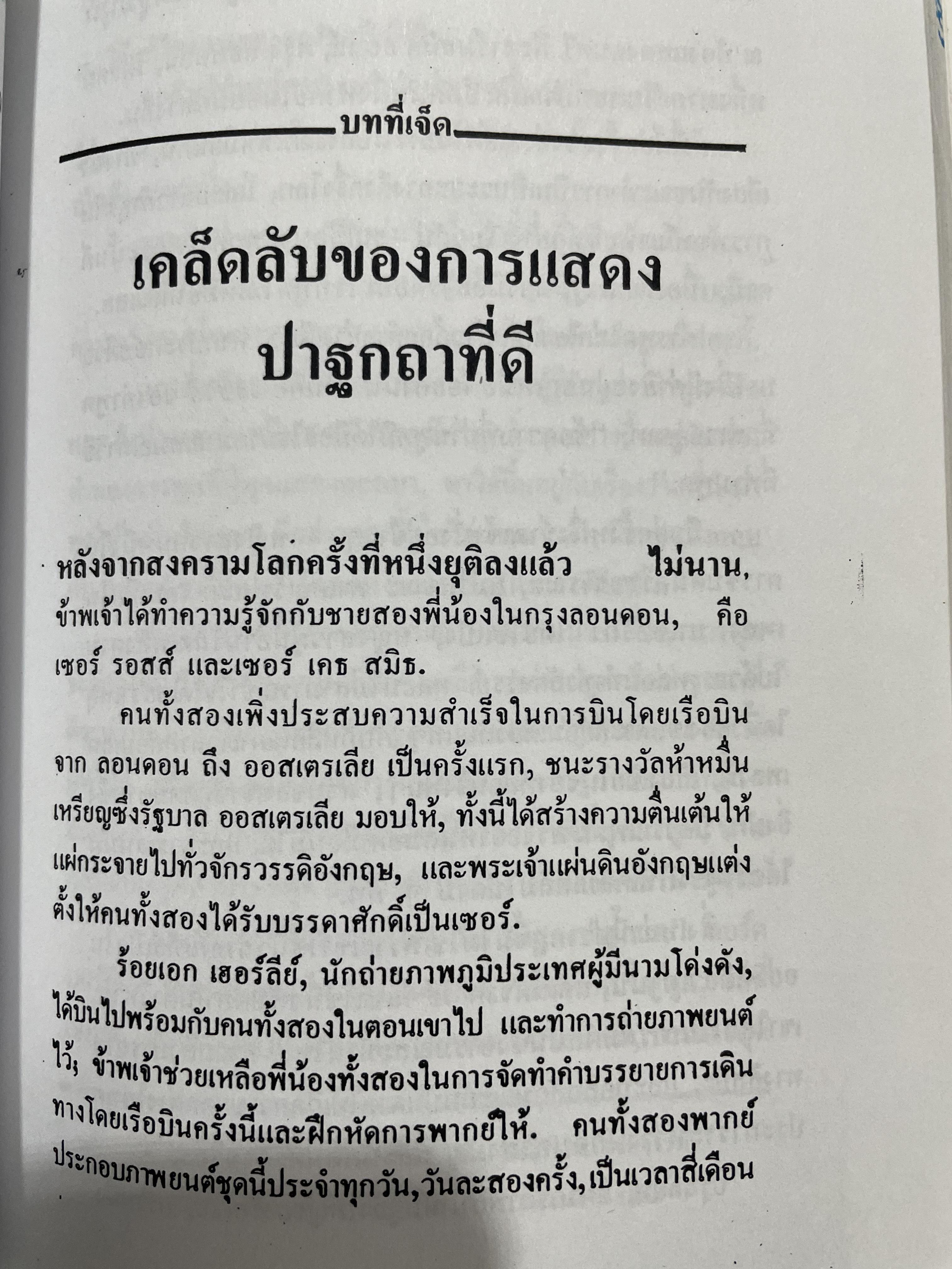 การพูดในที่ชุมชน HOW TO DEVELOP SELF-CONFIDENCE AND INFLUENCE PEOPLE BY PUBLIC SPEAKING ผู้เขียน เดล คาร์เนกี ผู้แปล อาษา ขอจิตต์เมตต์ 0 กก.