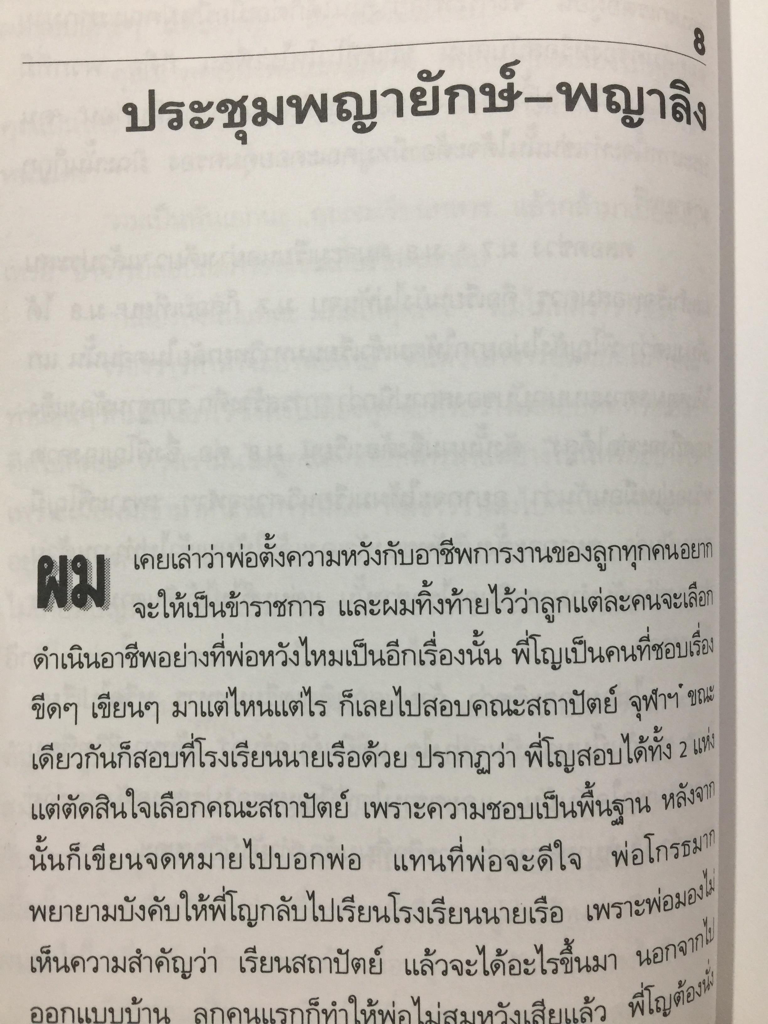 ทองแดงของจริง. ไตรรงค์ สุวรรณคีรี. บันทึกชีวิตรสชาติครบเครื่องลงตัวเหมือนน้ำบูดู เผ็ดเหมือนแกงคั่วกลิ้ง มันเหมือนสะตอเผา ผู้เรียบเรียง ชรินทร์ แช่มสาคร 800 กรัม