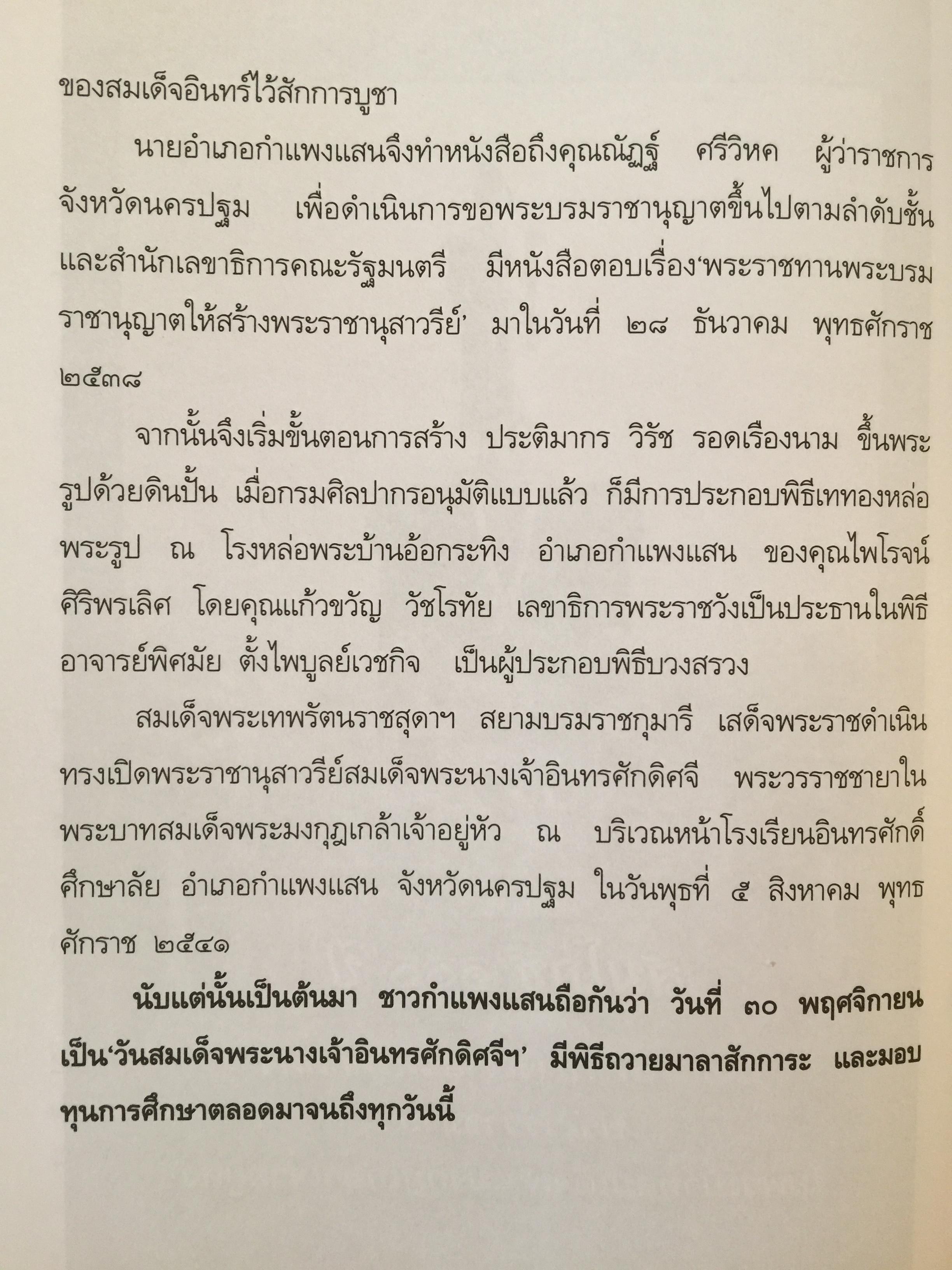 สมเด็จอินทร์ สมเด็จพระนางเจ้าอินทรศักดิศจี พระวรราชชายา ในพระบาทสมเด็จพระมงกุฎเกล้าเจ้าอยู่หัว 0 กก.