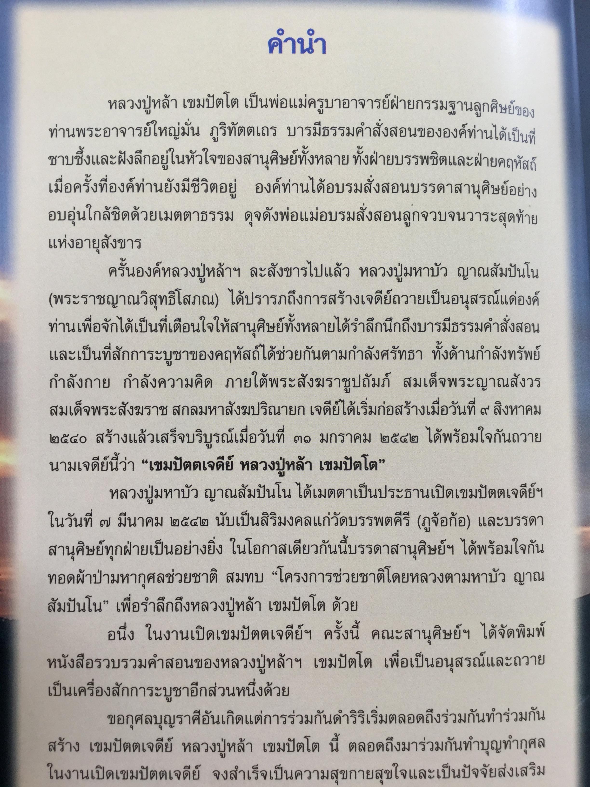 เขมปัตตเจติยานุสรณ์. อนุสรณ์รำลึกในการเปิด “เขมปัตตเจดีย์ หลวงปู่หล้า เขมปัตโต” 7 มีนาคม 2542 1,500 กรัม