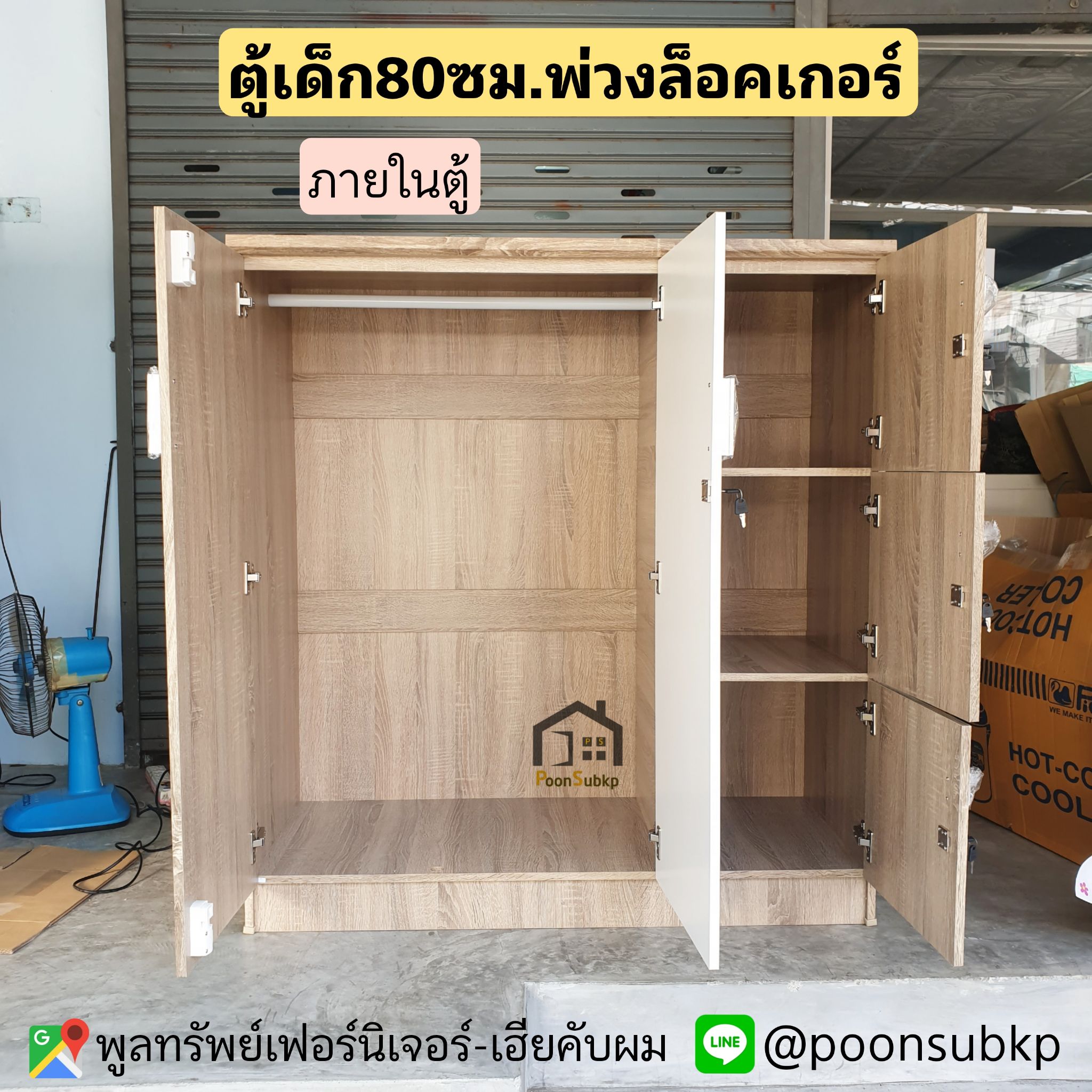 ตู้เด็กพ่วงล็อคเกอร์